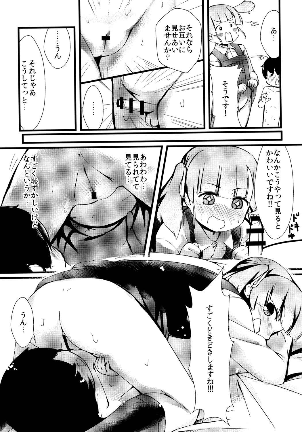 しおしおおおしお 8ページ