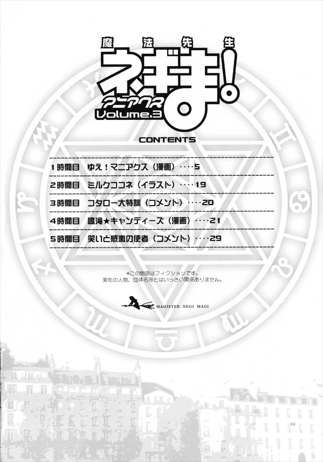 魔法先生ネギま! マニアクス3 3ページ