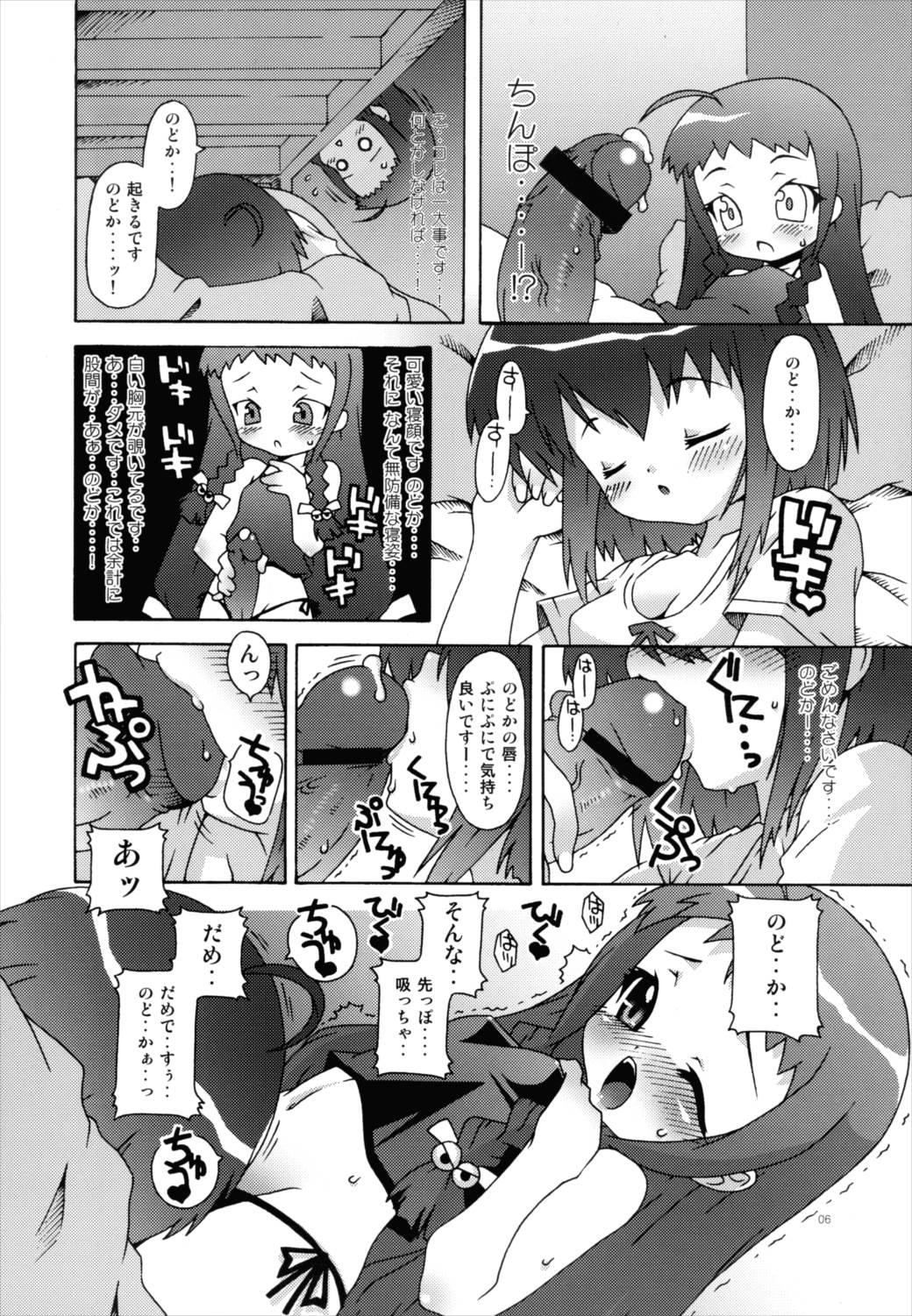 魔法先生ネギま! マニアクス3 5ページ