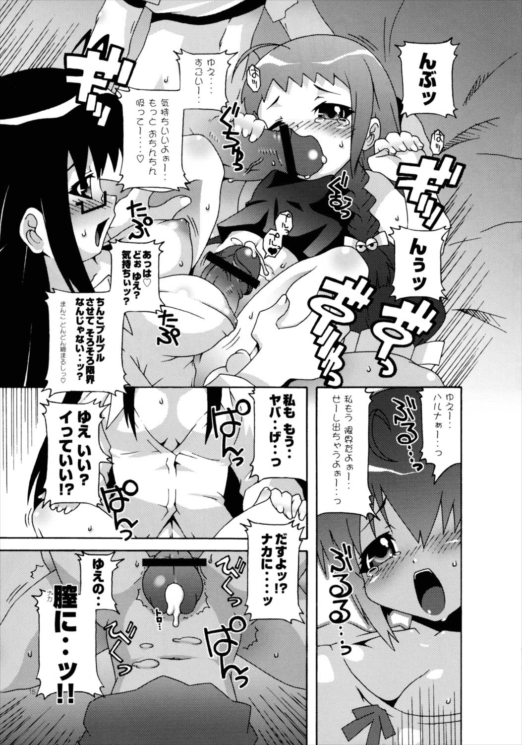魔法先生ネギま! マニアクス3 14ページ