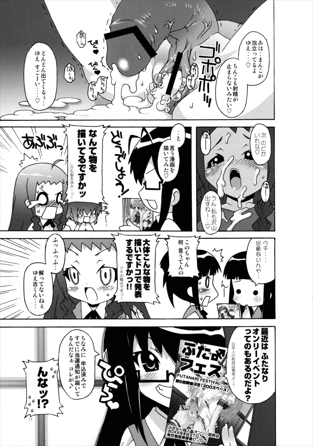 魔法先生ネギま! マニアクス3 16ページ
