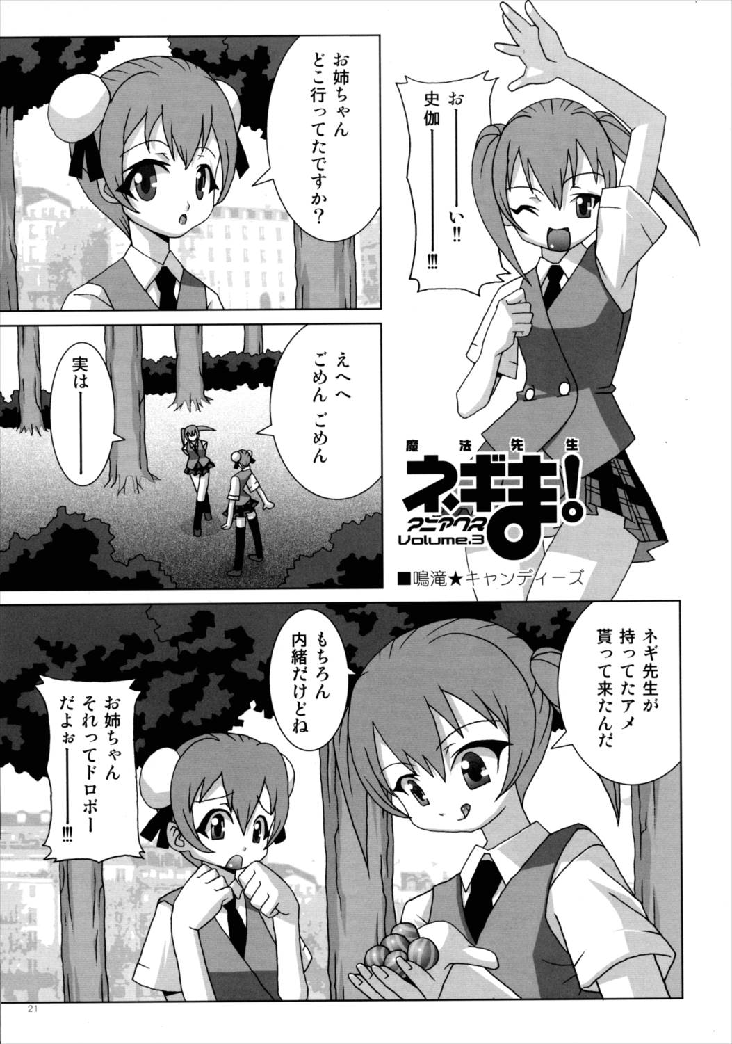 魔法先生ネギま! マニアクス3 20ページ
