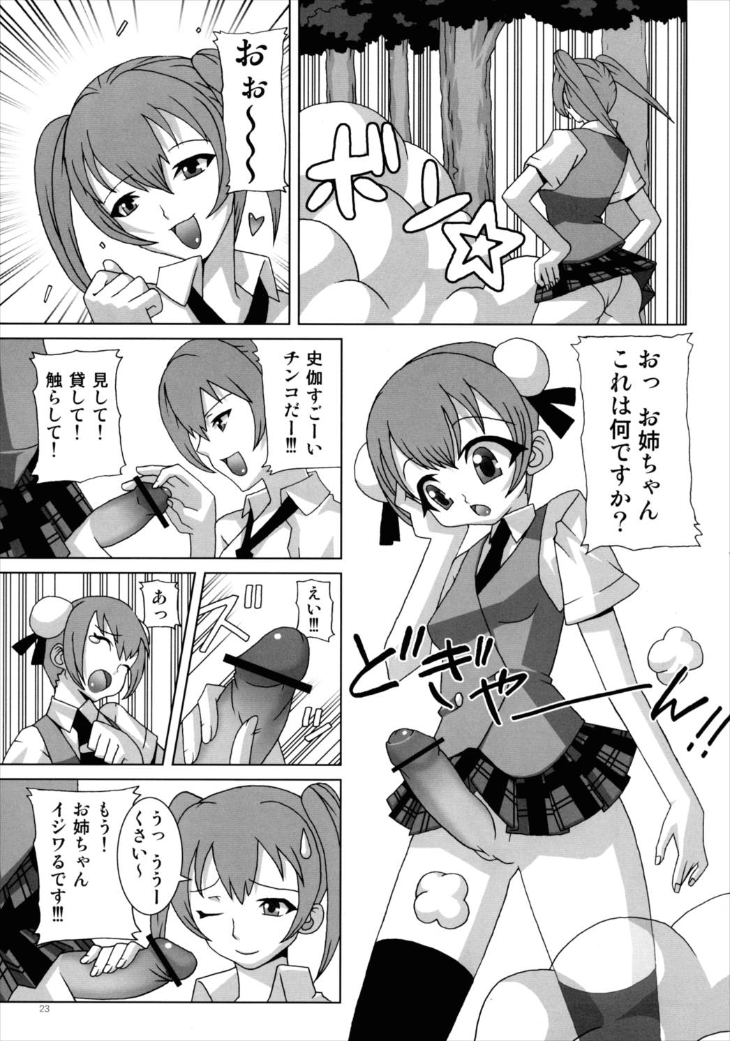 魔法先生ネギま! マニアクス3 22ページ