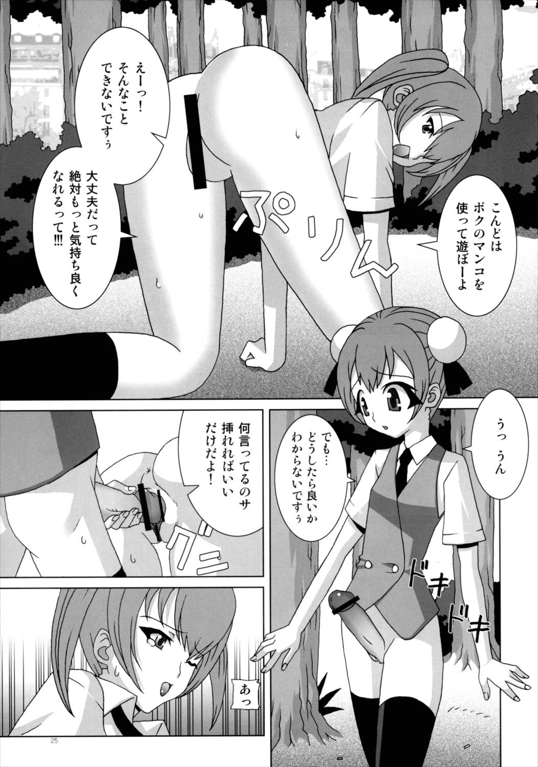 魔法先生ネギま! マニアクス3 24ページ