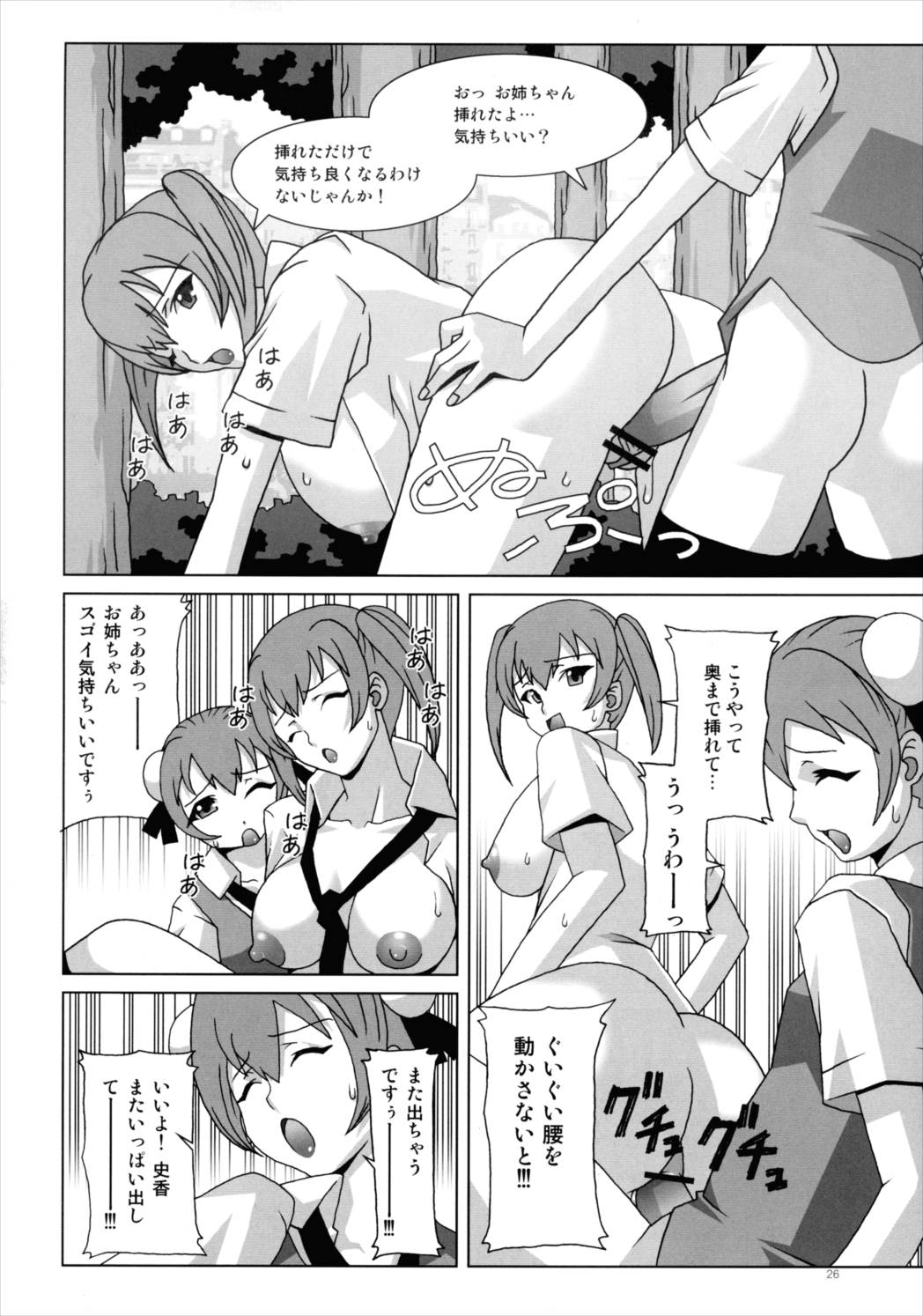魔法先生ネギま! マニアクス3 25ページ