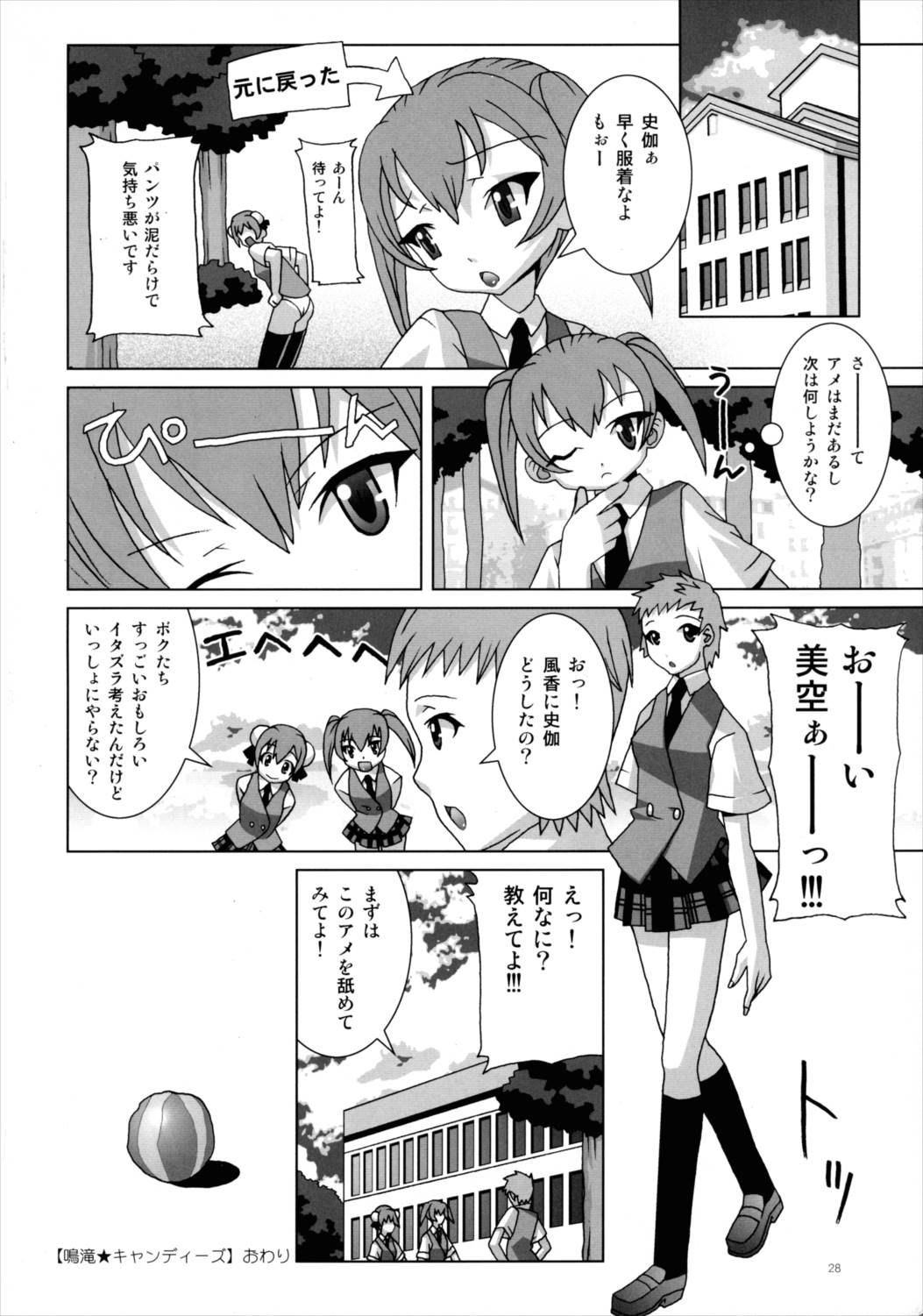 魔法先生ネギま! マニアクス3 27ページ