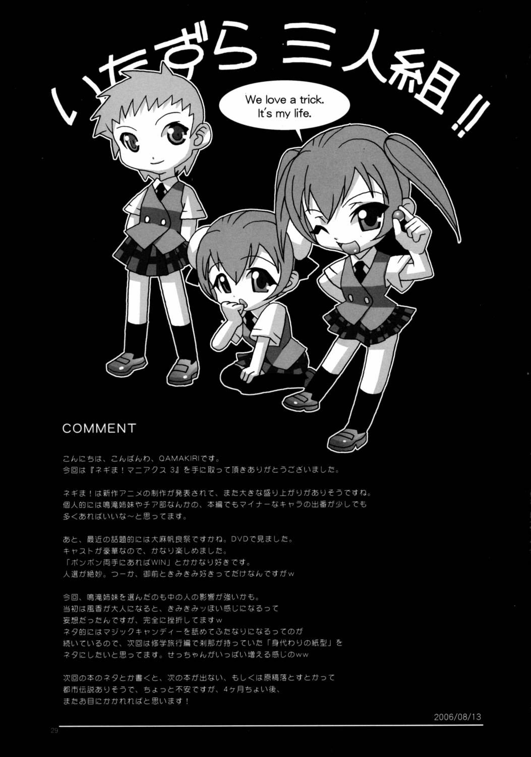魔法先生ネギま! マニアクス3 28ページ