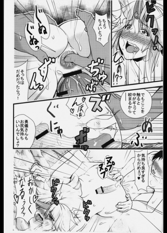 また勇儀とショタっ子がズッコンバッコンする本 23ページ