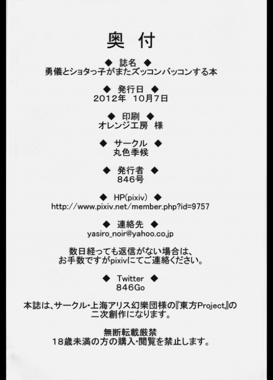 また勇儀とショタっ子がズッコンバッコンする本 29ページ
