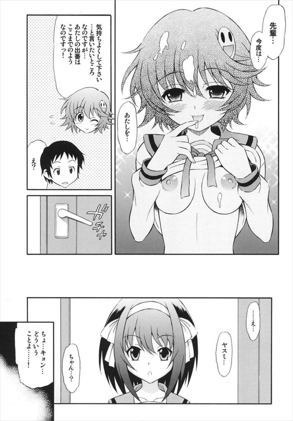 驚愕ハルヒとヤスミとキョン 4ページ