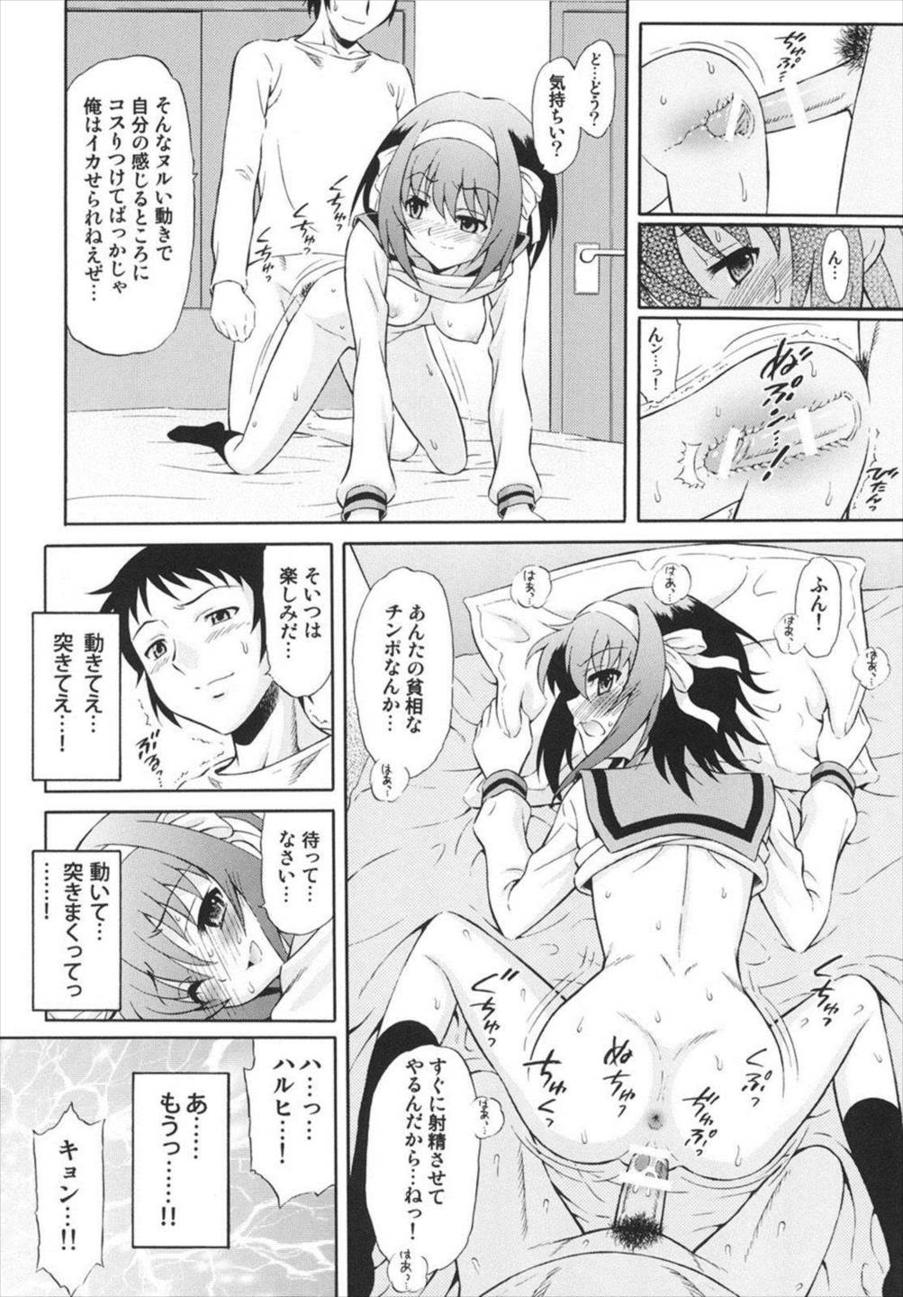 驚愕ハルヒとヤスミとキョン 11ページ