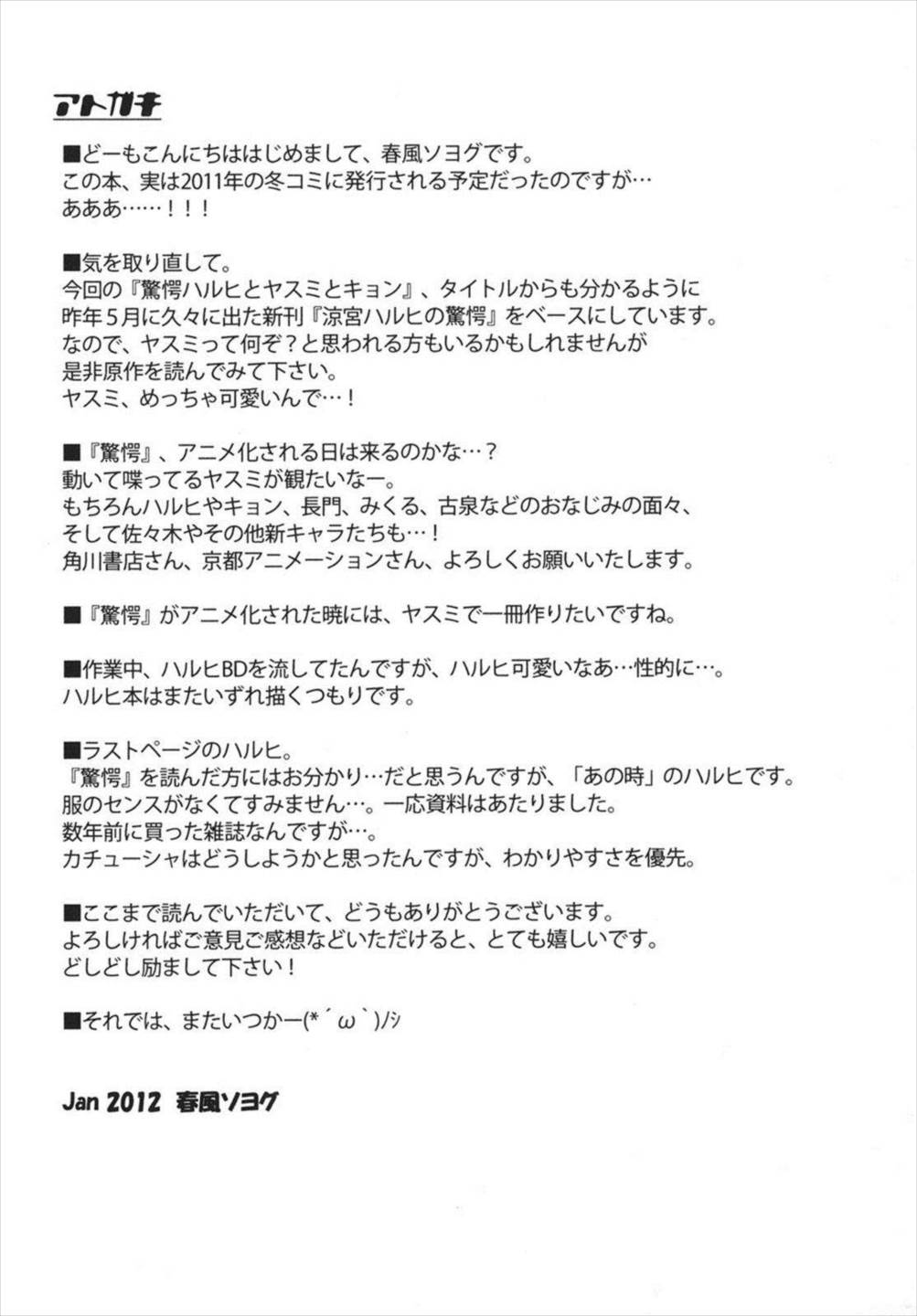 驚愕ハルヒとヤスミとキョン 18ページ