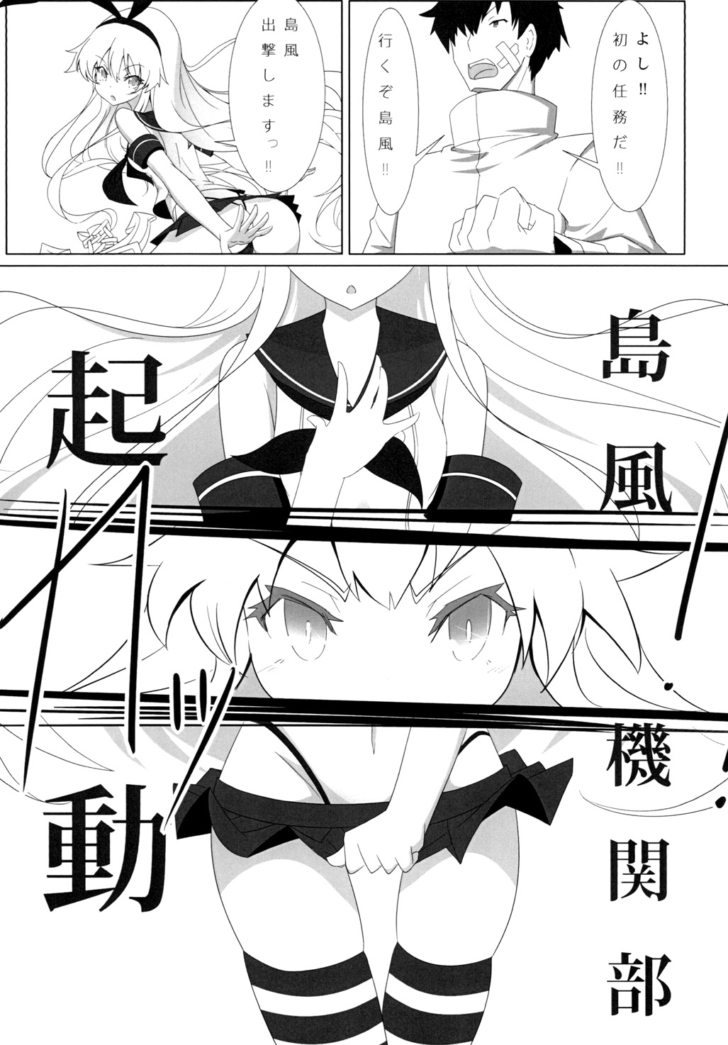 提督と島風 8ページ