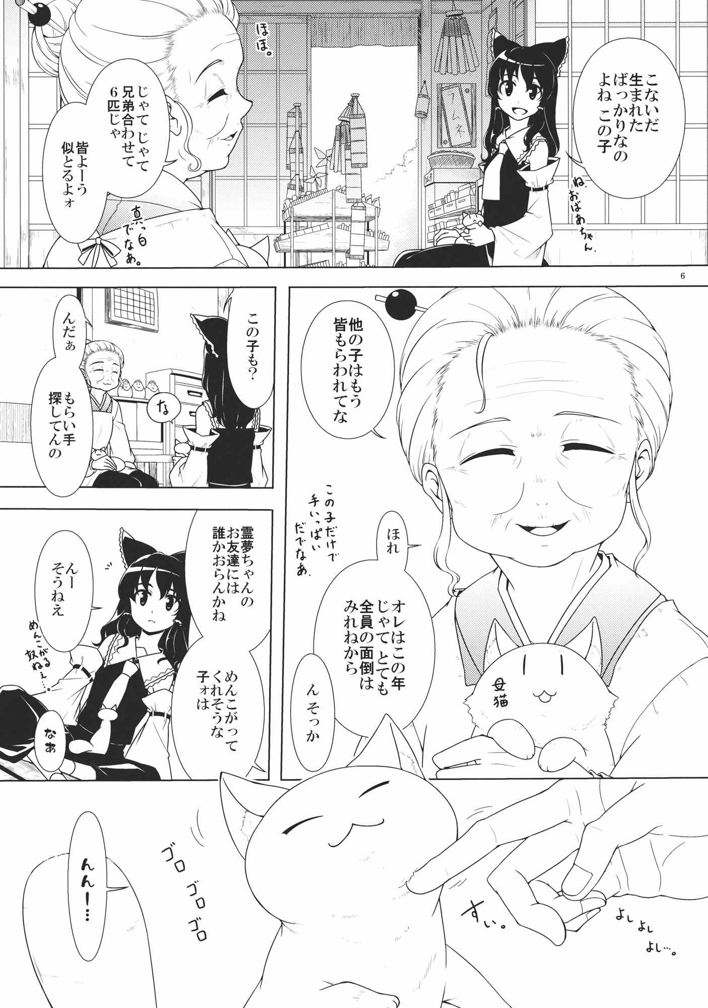 神社生活+ねこ 4ページ