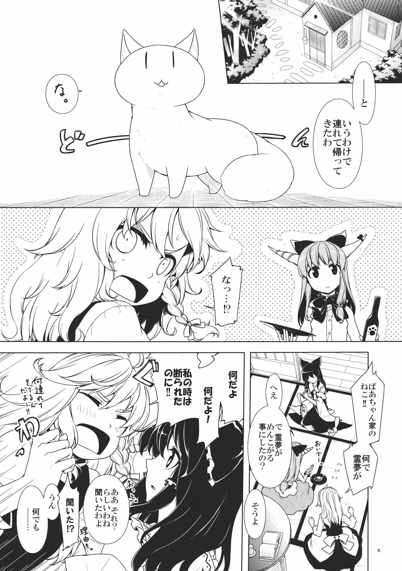 神社生活+ねこ 6ページ