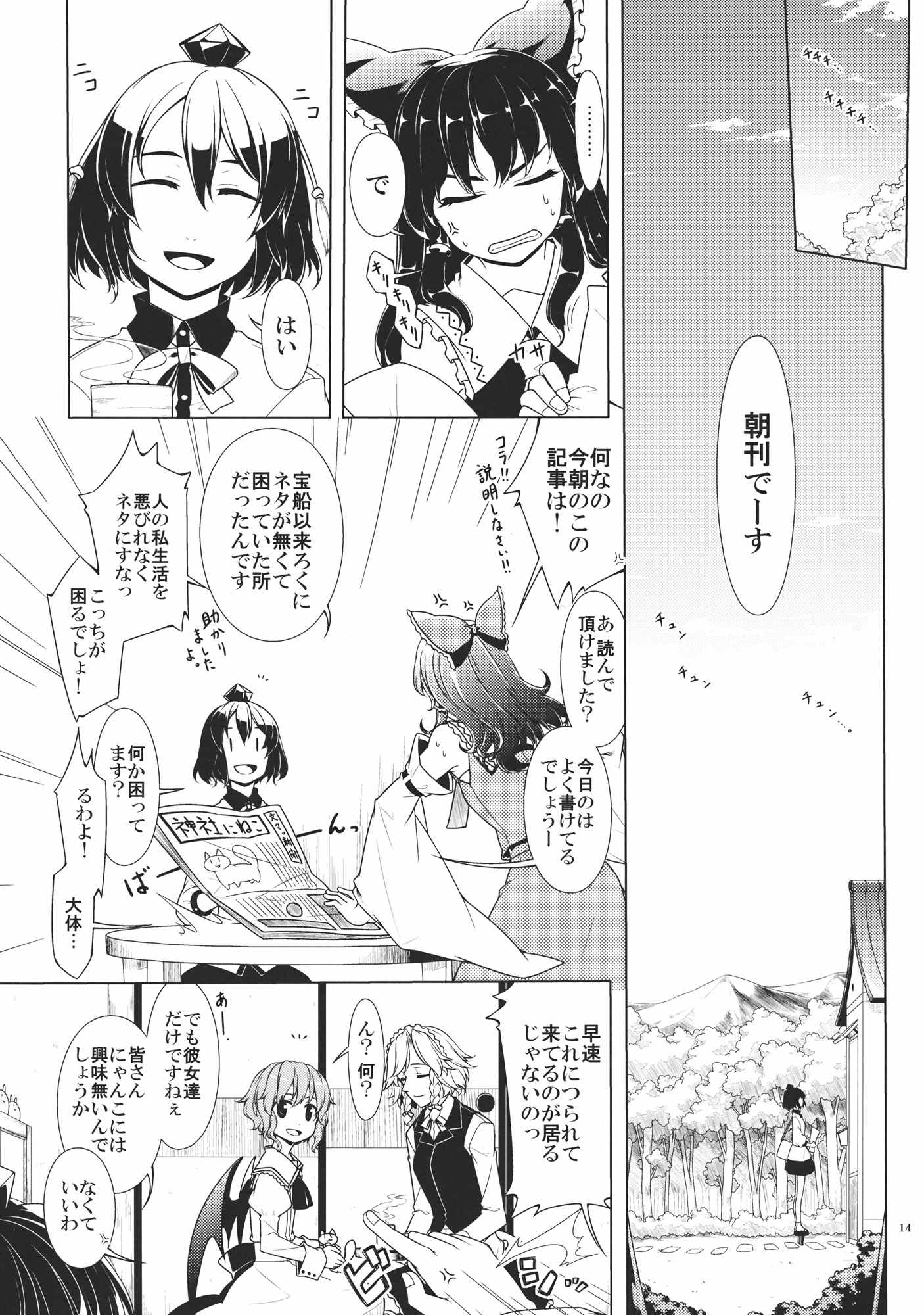 神社生活+ねこ 12ページ