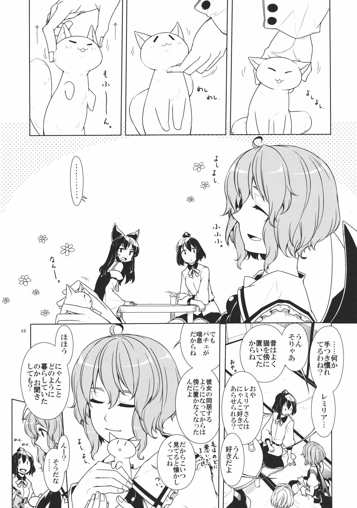 神社生活+ねこ 13ページ