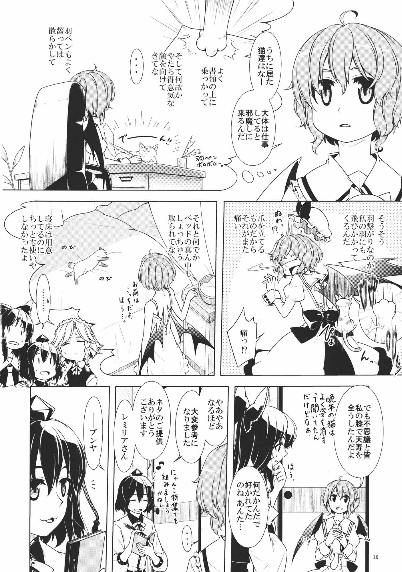 神社生活+ねこ 14ページ