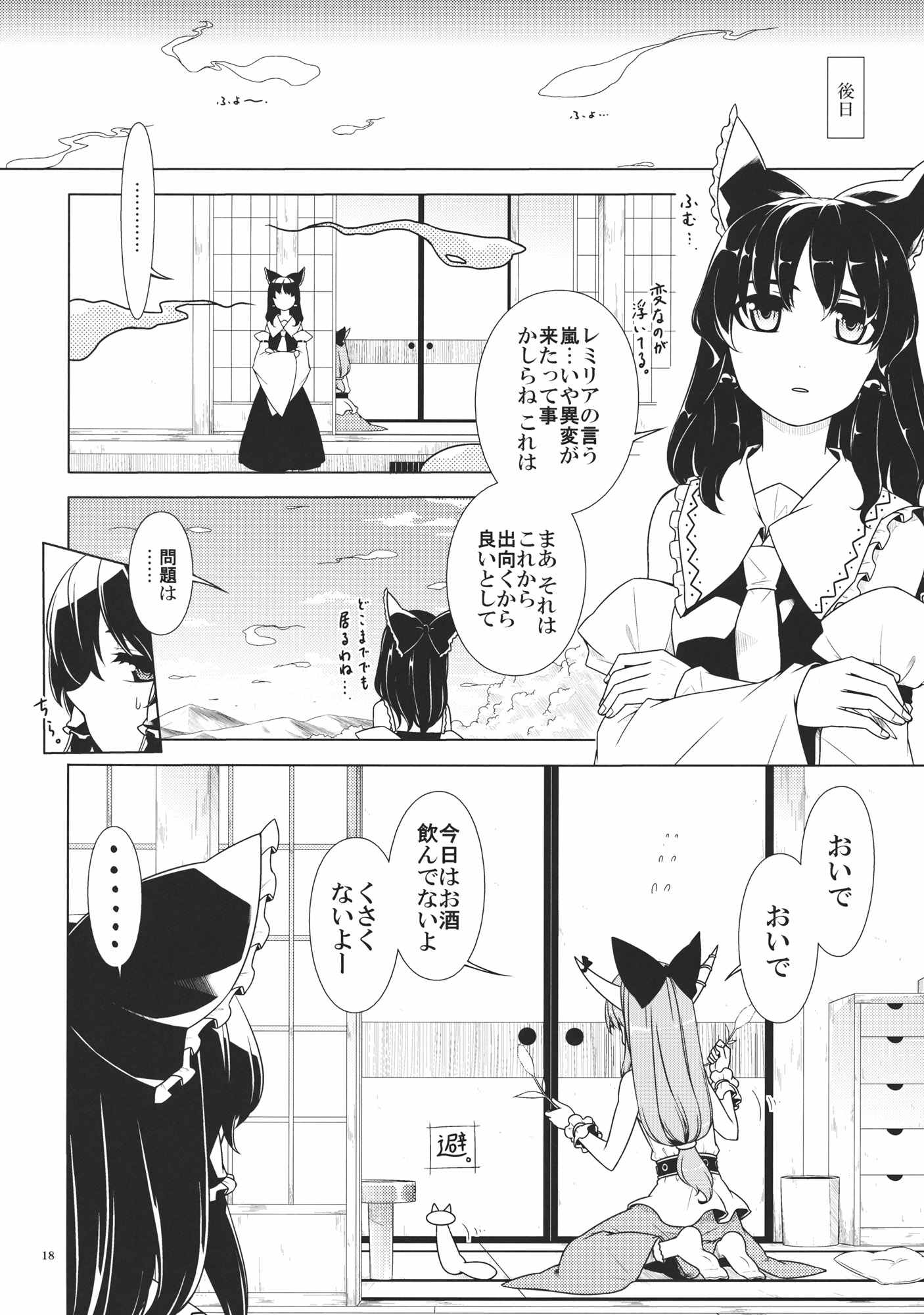 神社生活+ねこ 16ページ