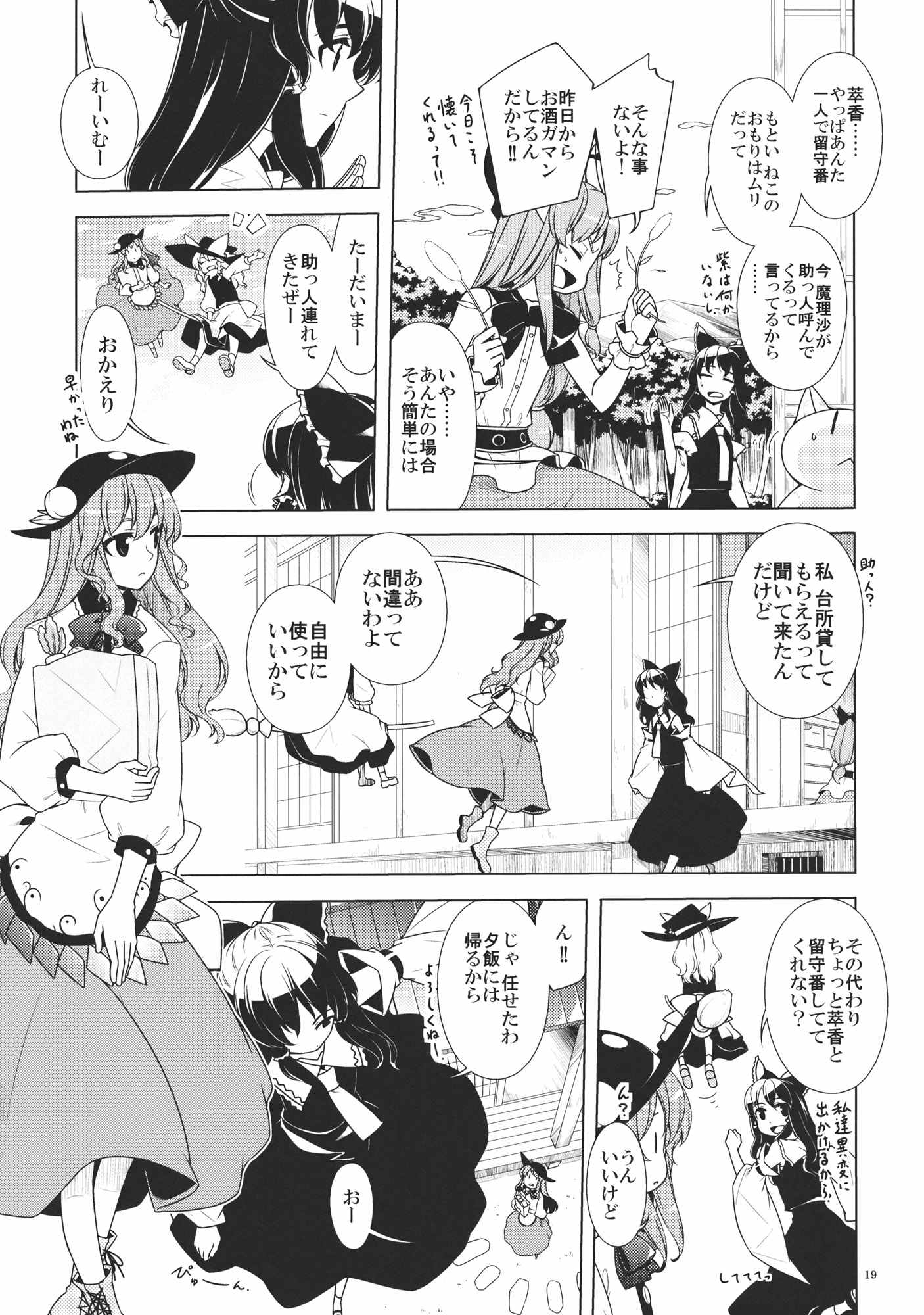 神社生活+ねこ 17ページ
