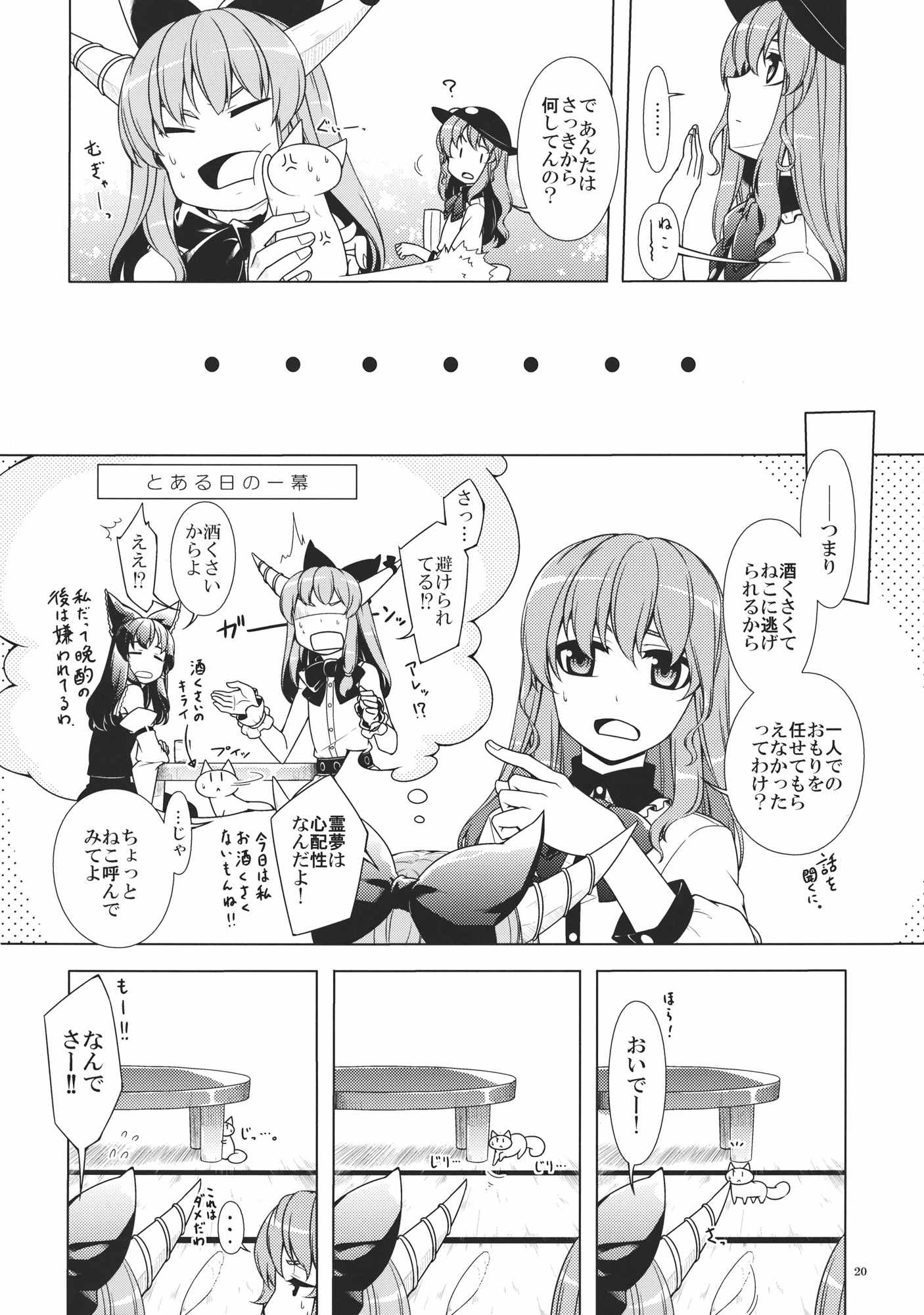 神社生活+ねこ 18ページ