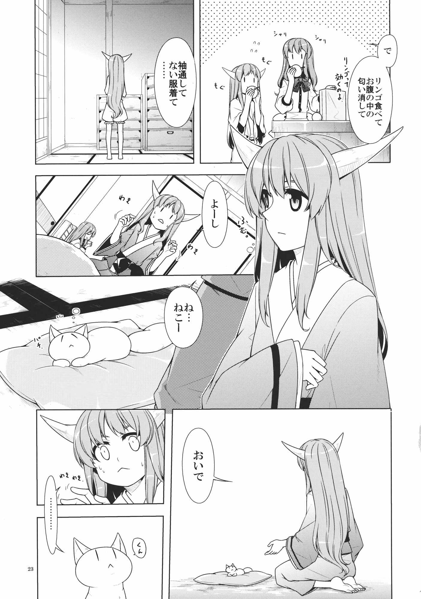 神社生活+ねこ 21ページ