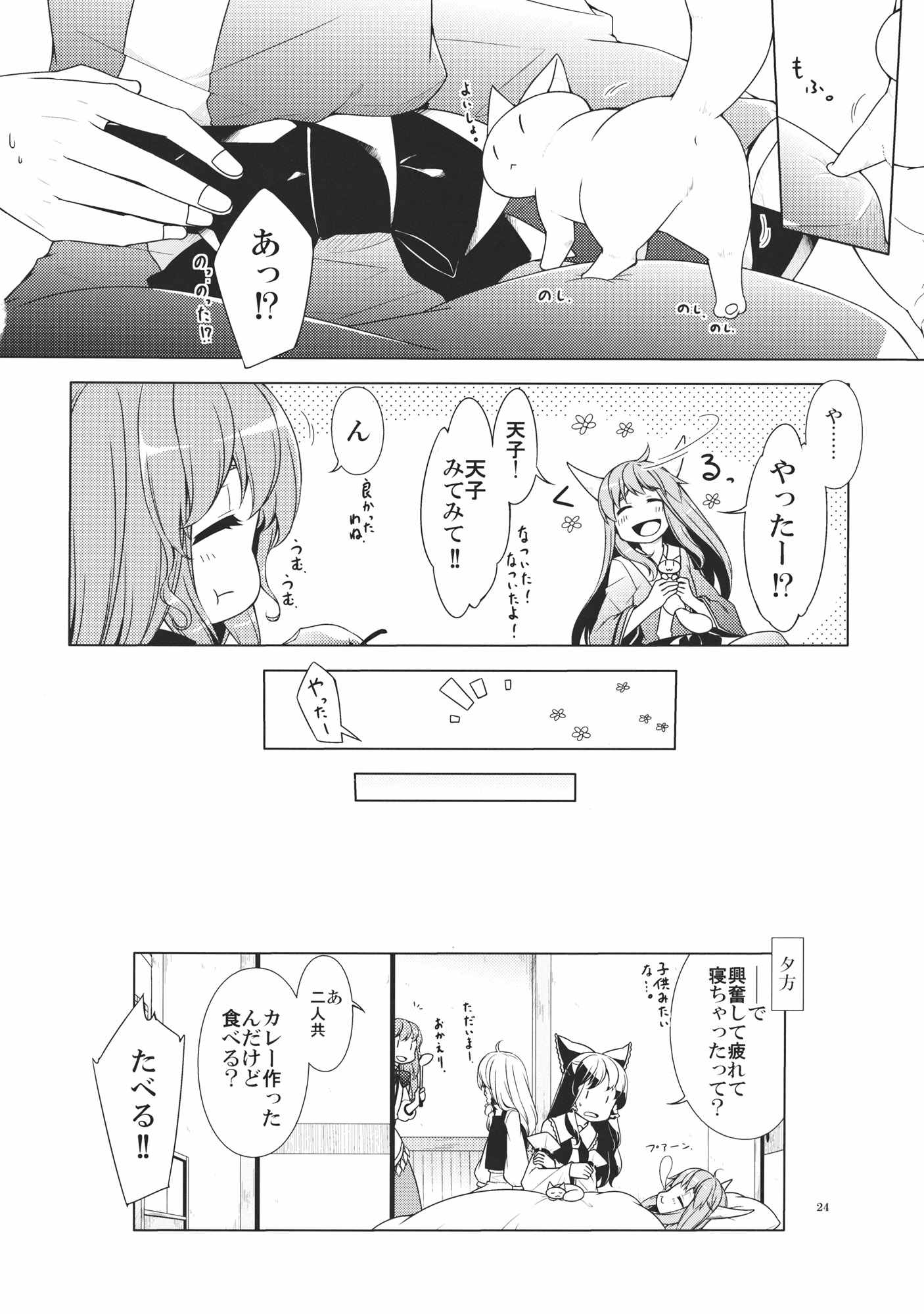 神社生活+ねこ 22ページ