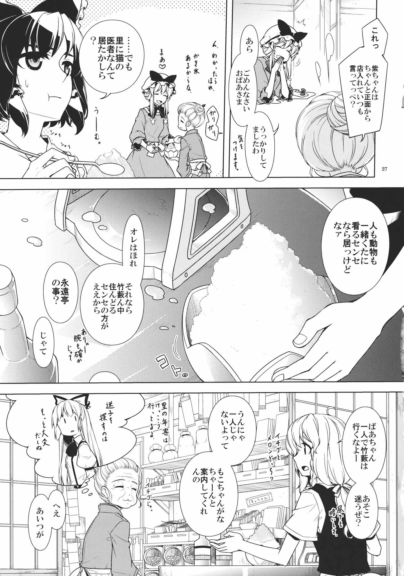 神社生活+ねこ 25ページ