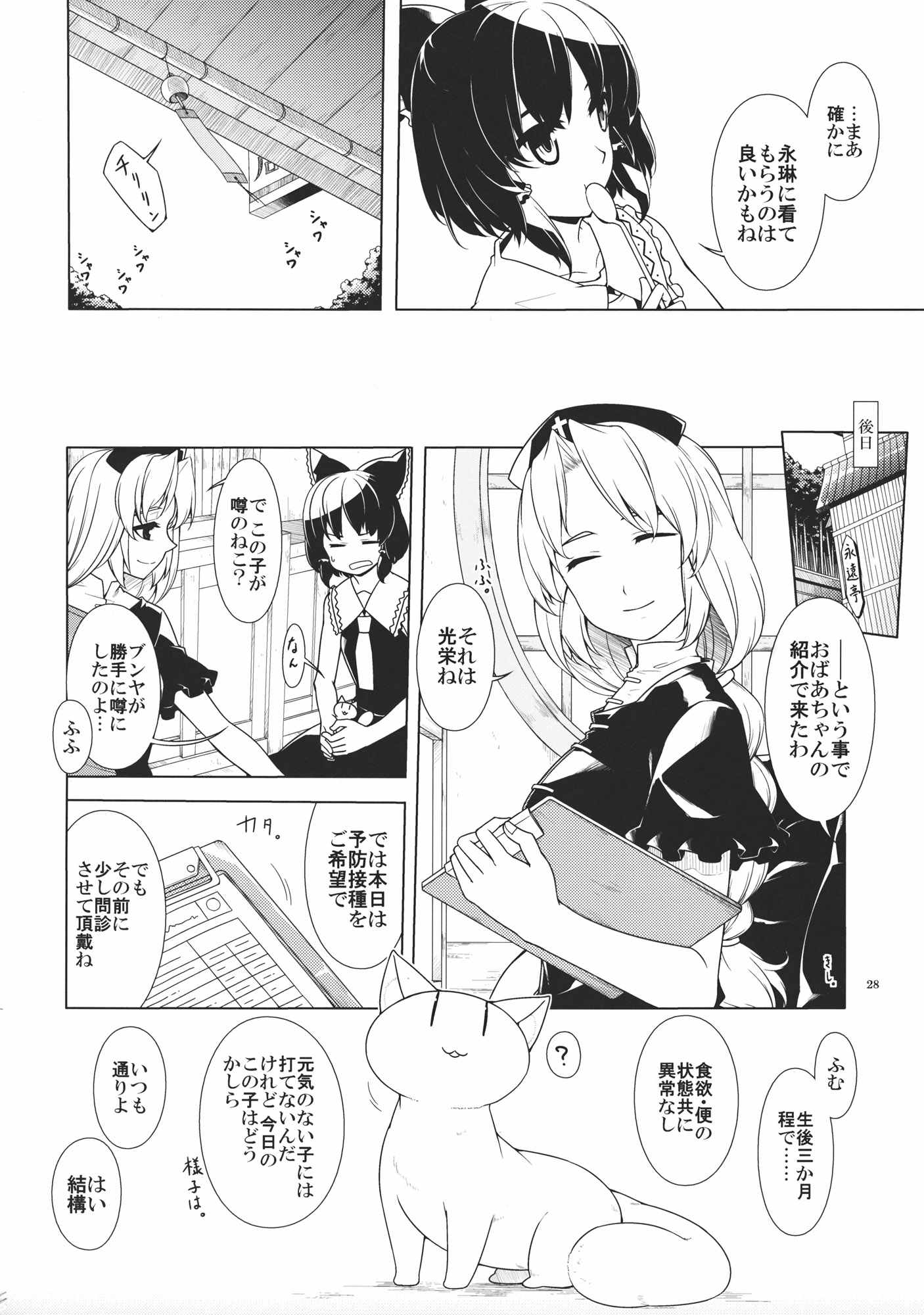 神社生活+ねこ 26ページ