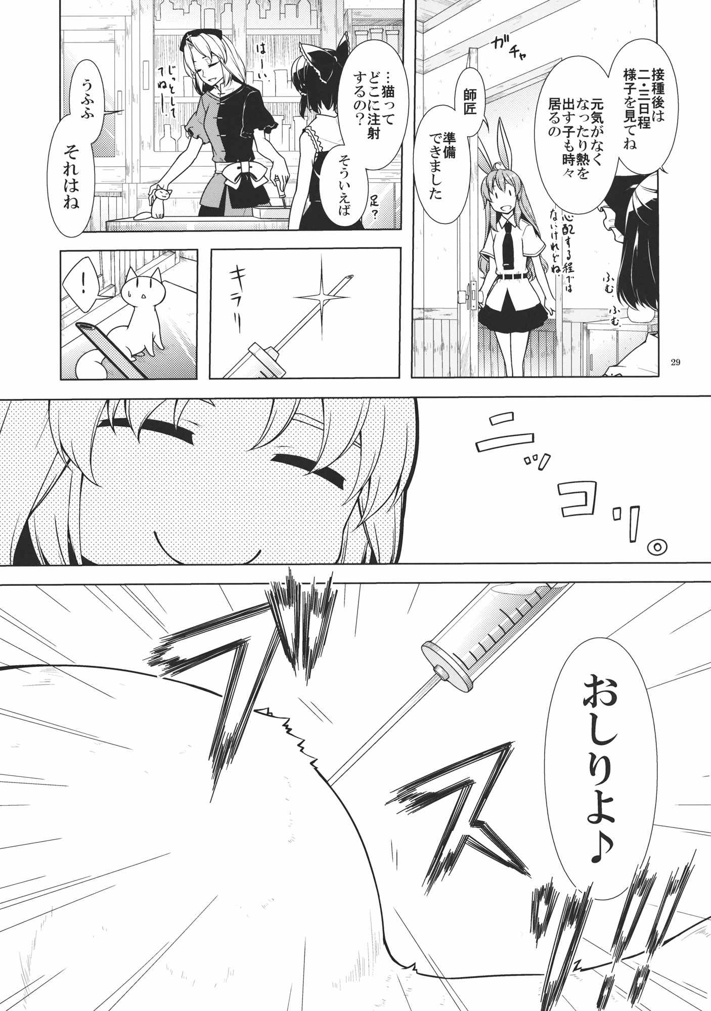 神社生活+ねこ 27ページ