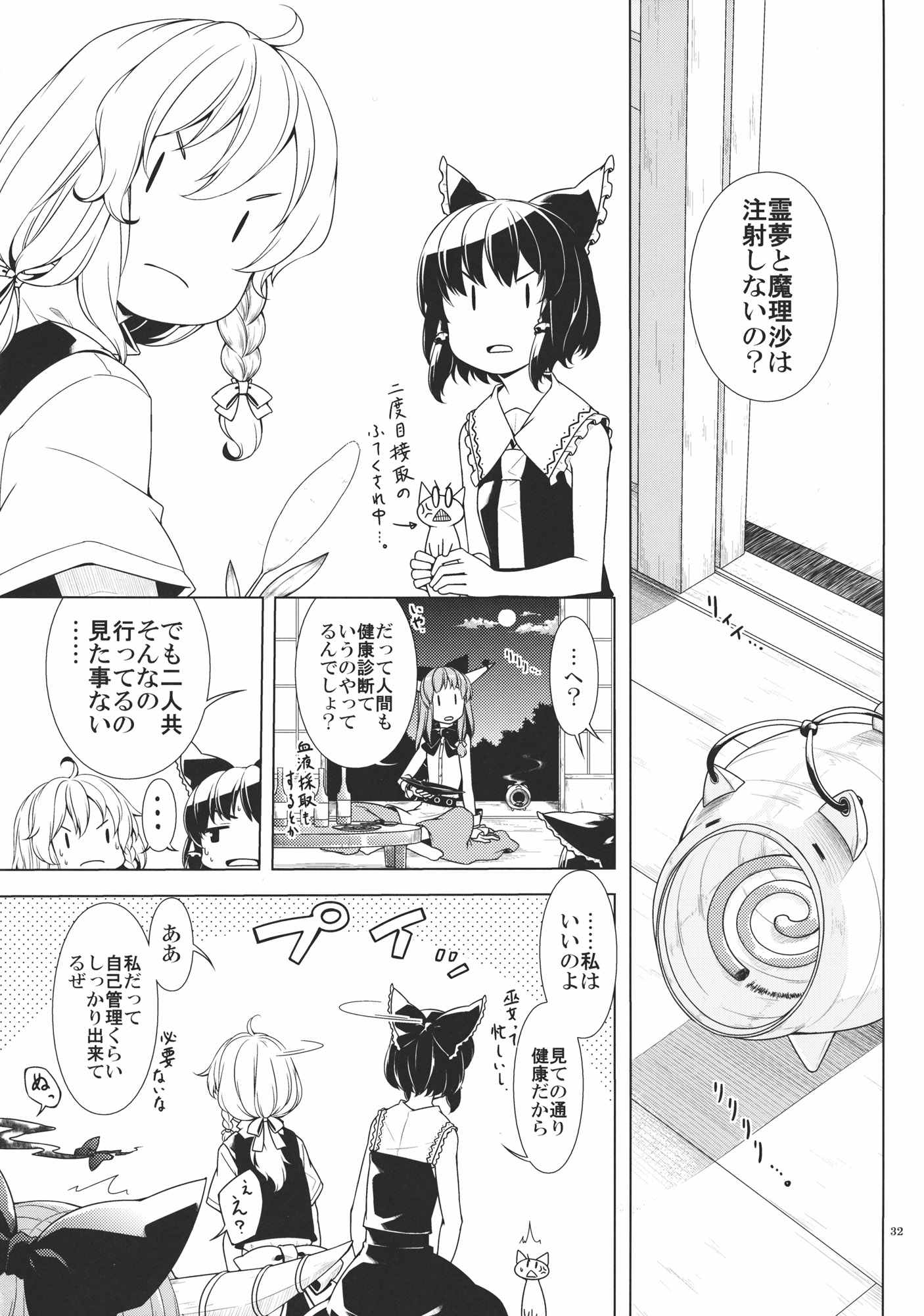 神社生活+ねこ 30ページ