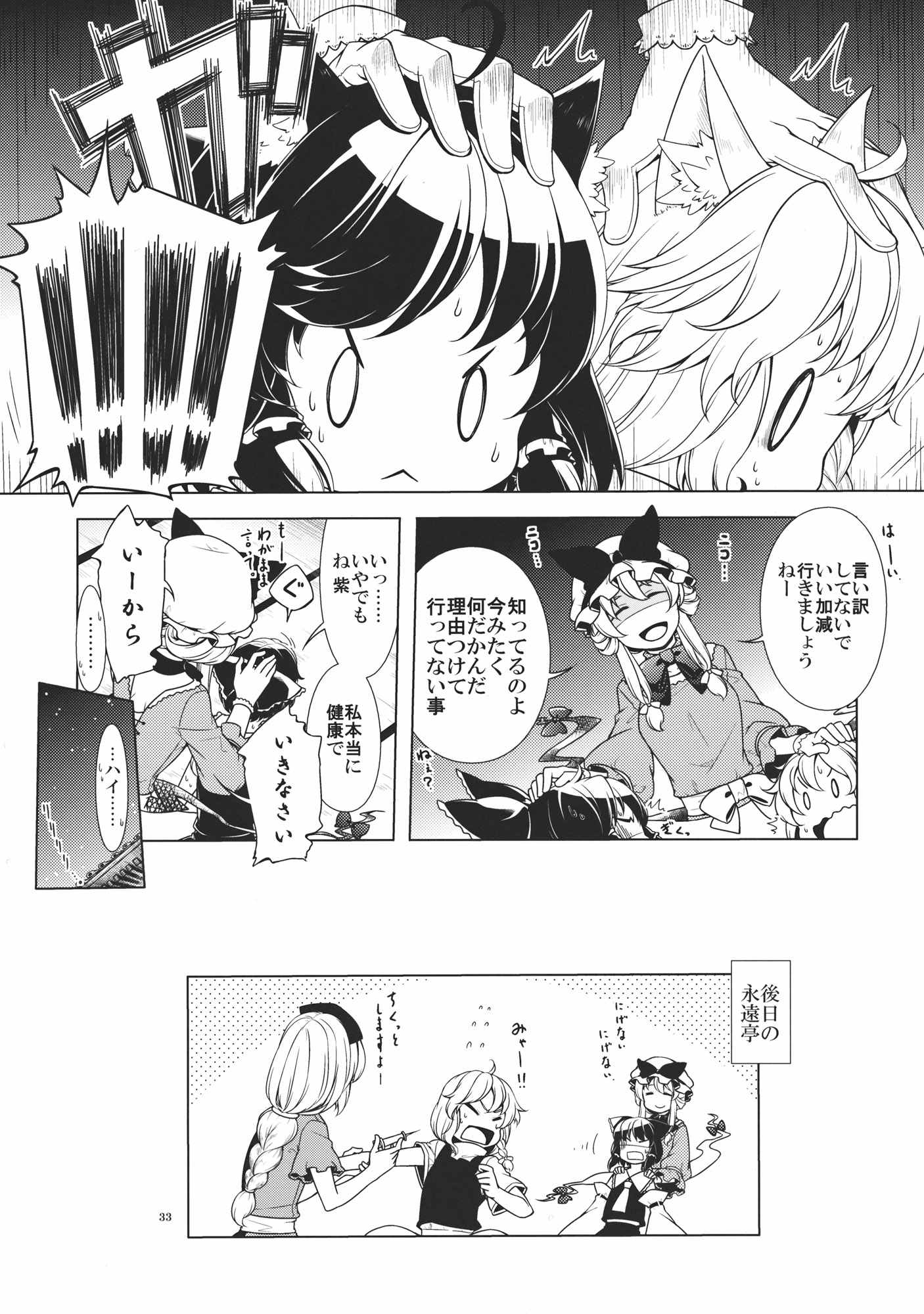 神社生活+ねこ 31ページ