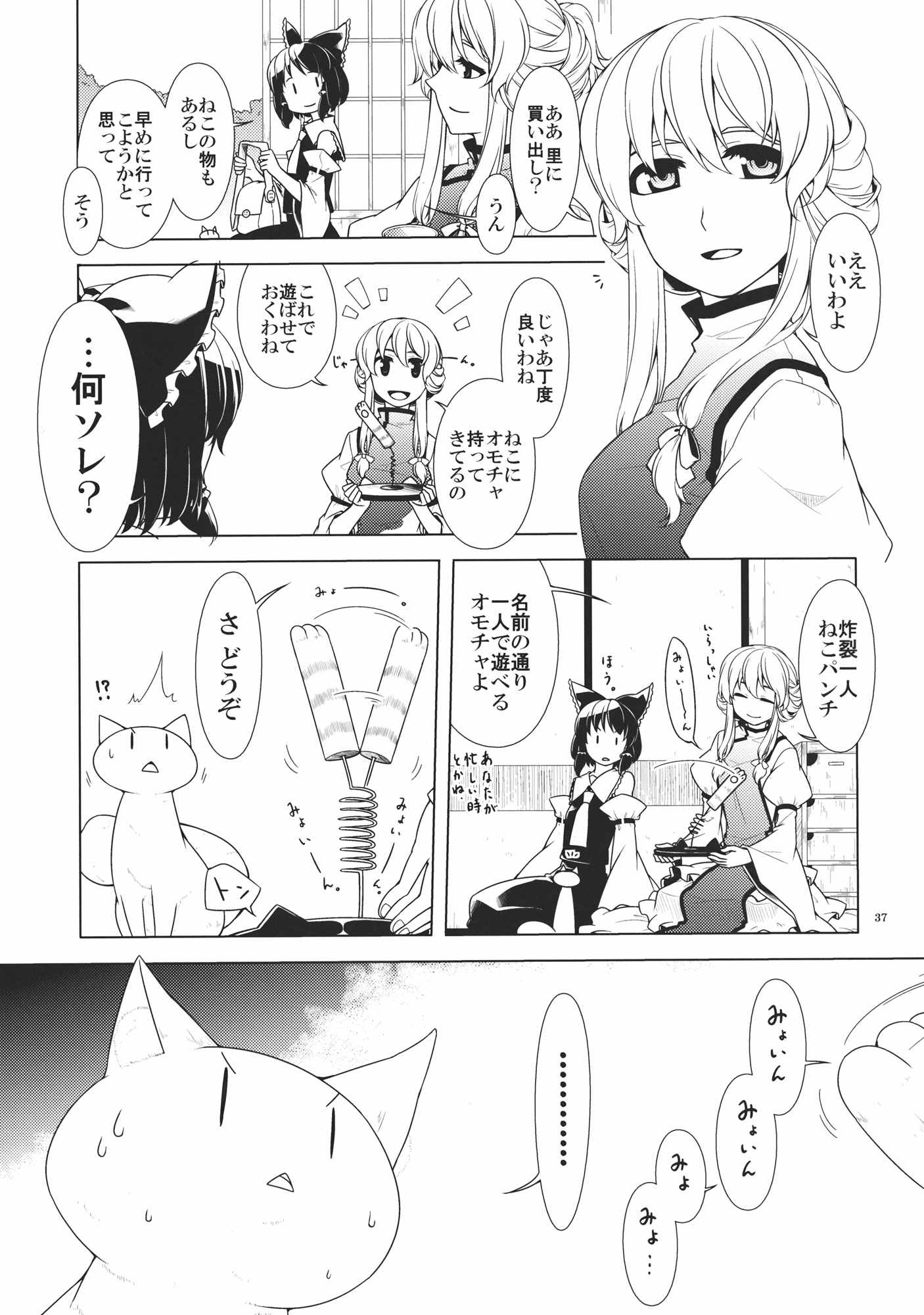 神社生活+ねこ 35ページ