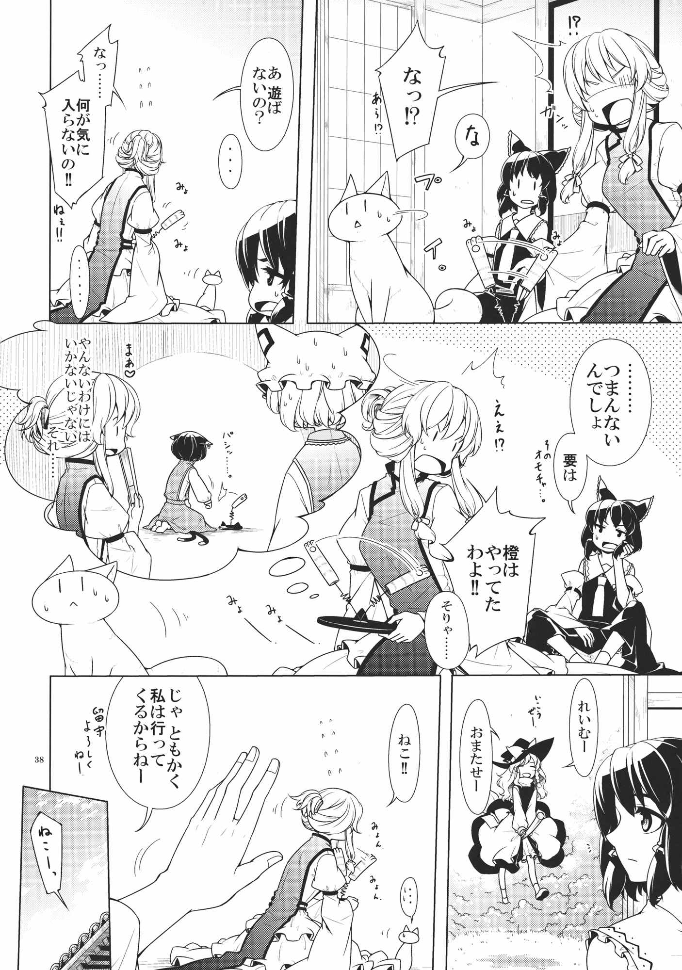 神社生活+ねこ 36ページ