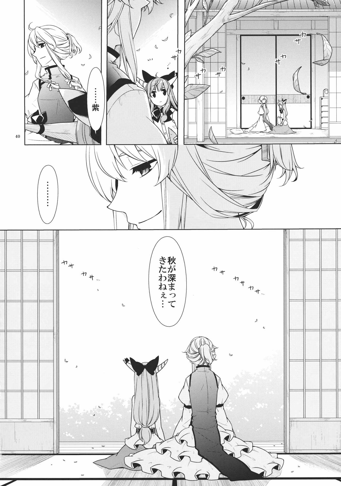 神社生活+ねこ 38ページ