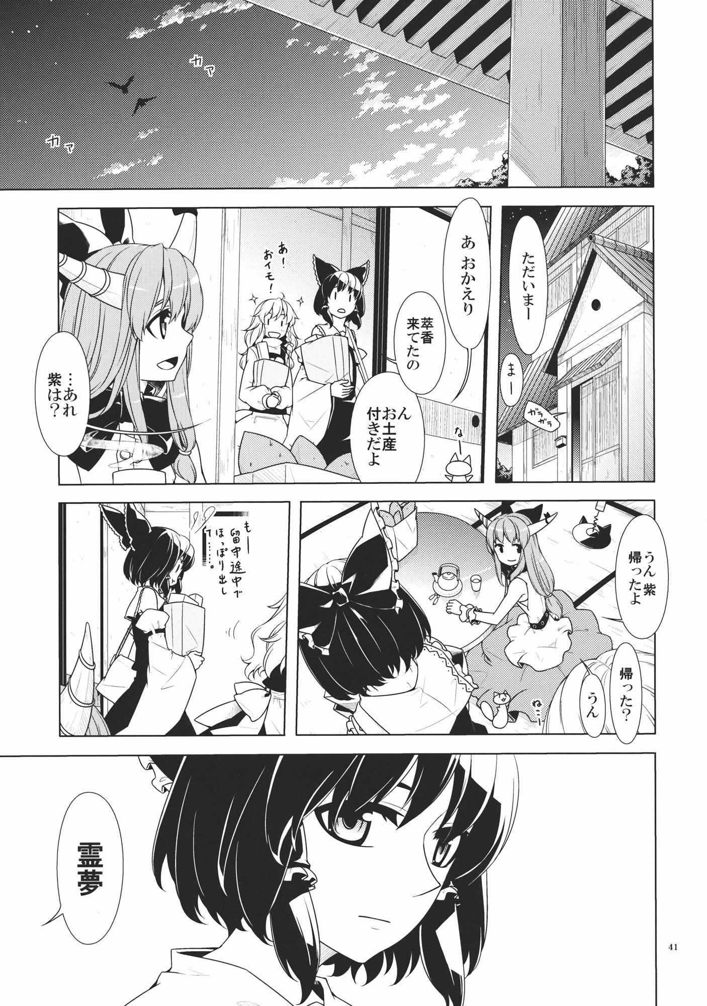 神社生活+ねこ 39ページ