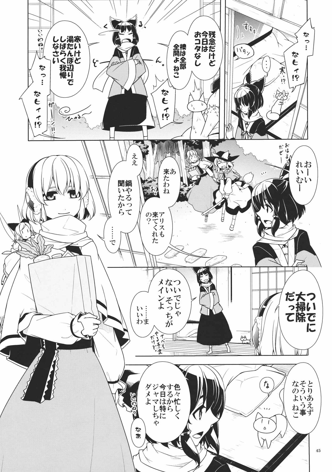 神社生活+ねこ 43ページ