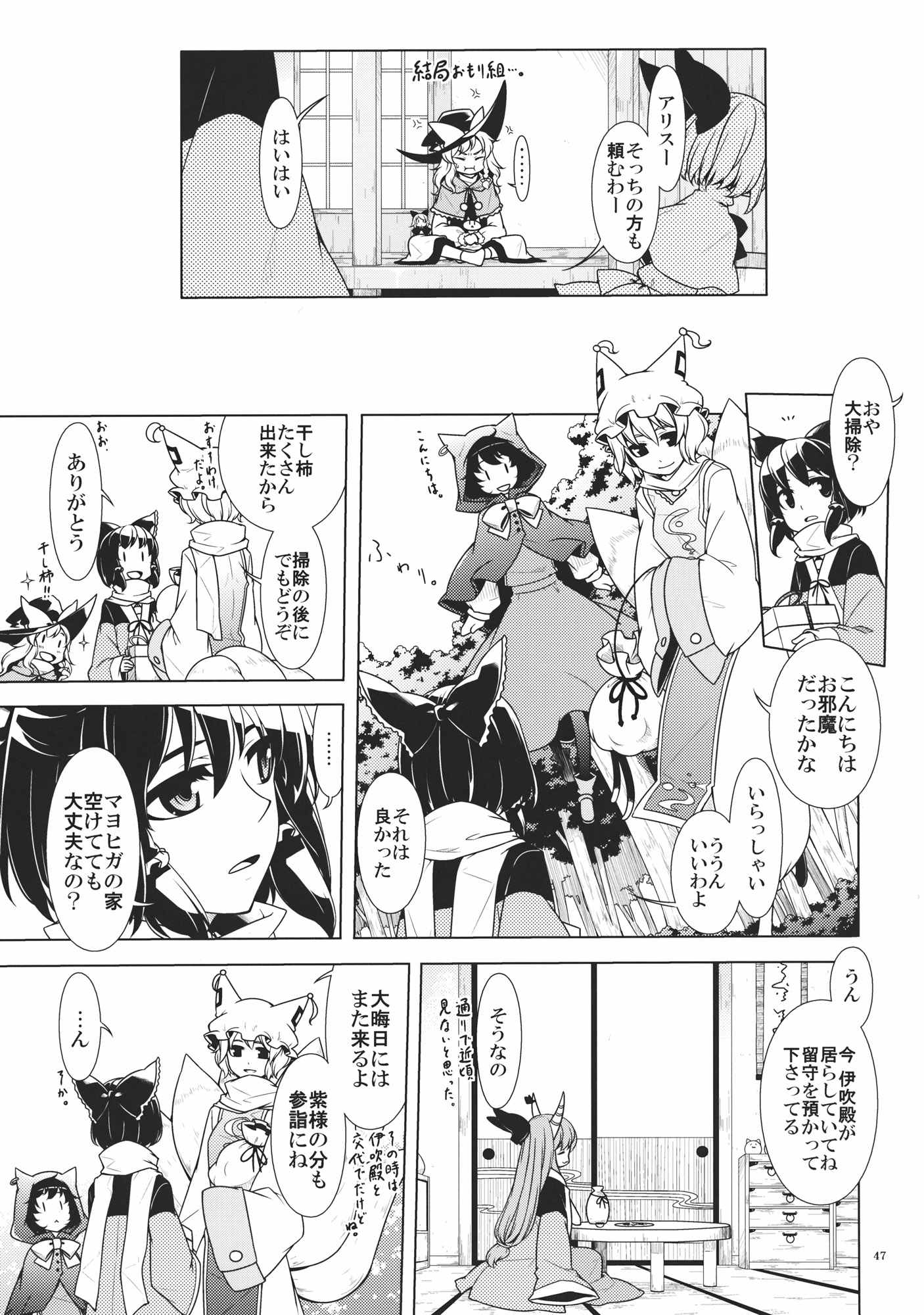 神社生活+ねこ 45ページ