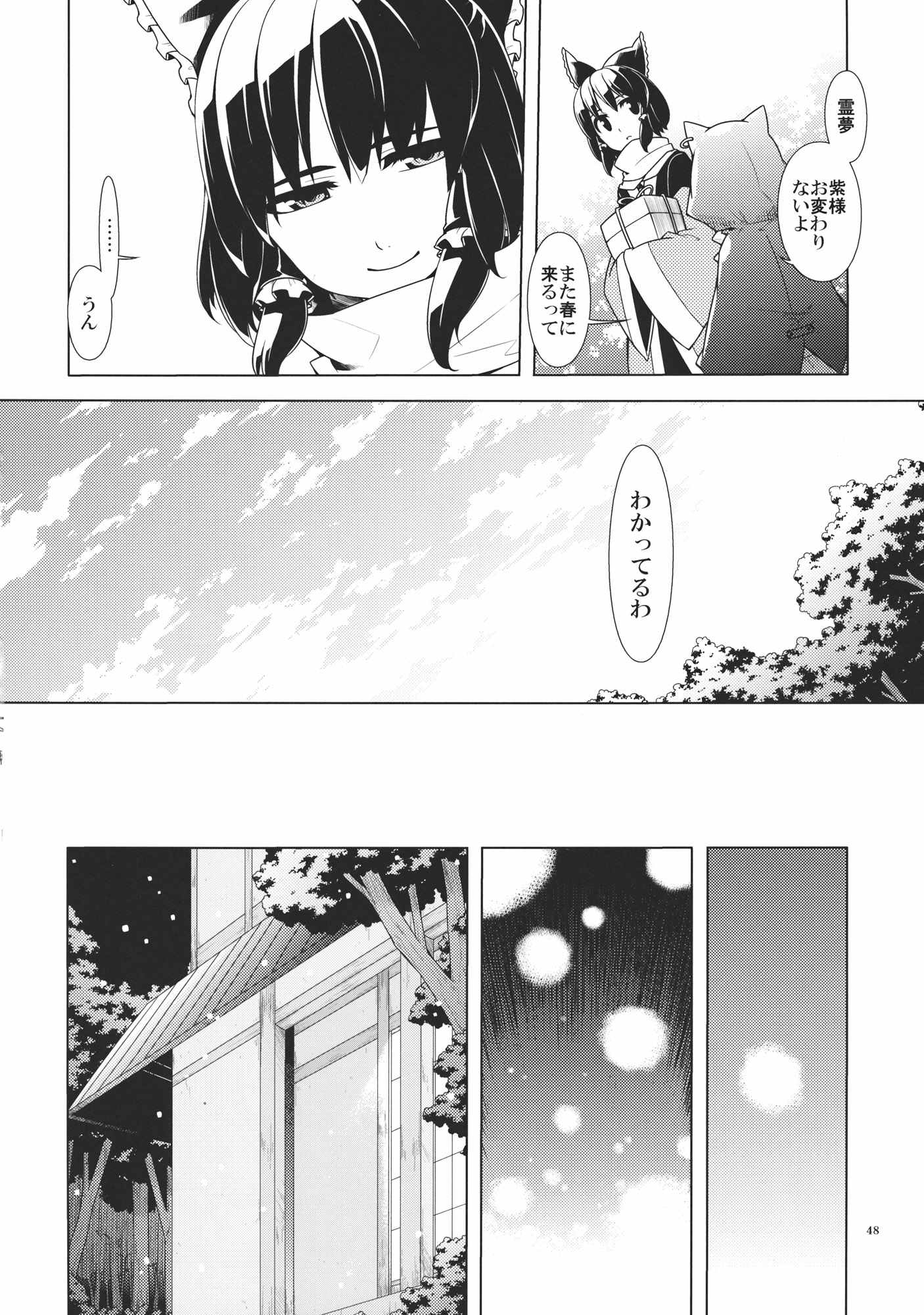 神社生活+ねこ 46ページ