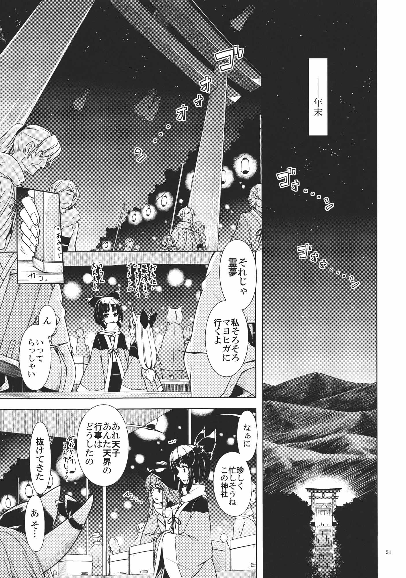 神社生活+ねこ 49ページ