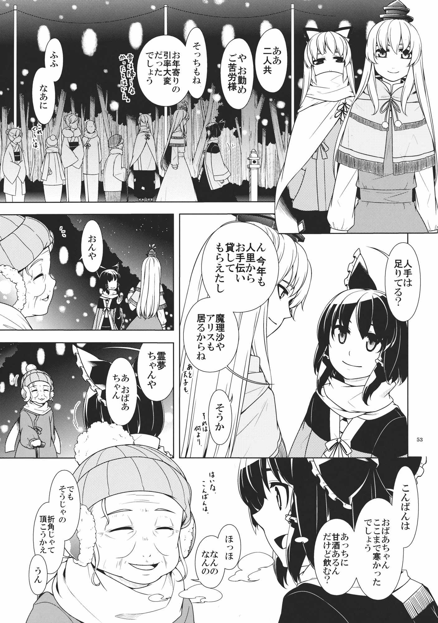 神社生活+ねこ 51ページ