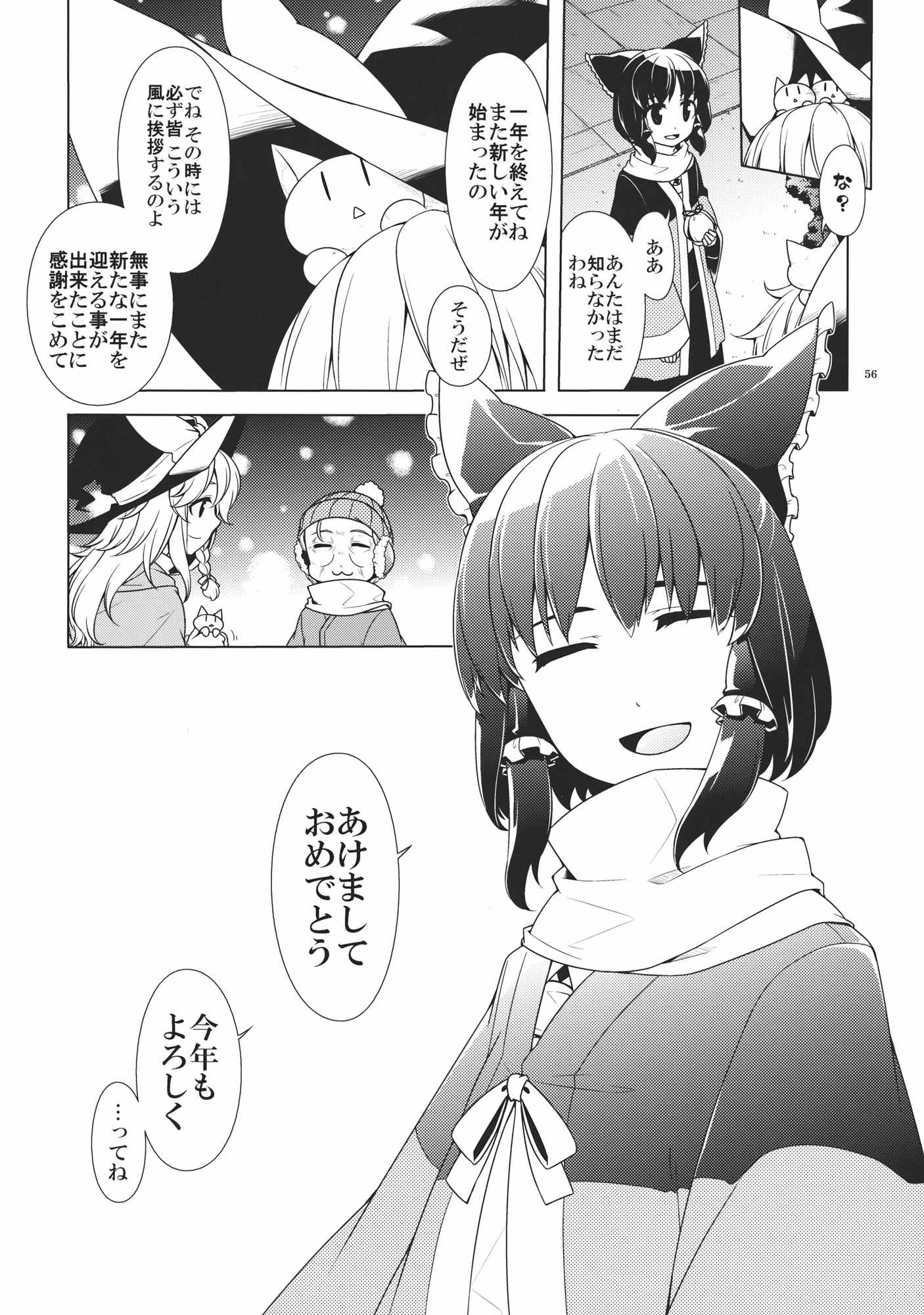 神社生活+ねこ 54ページ