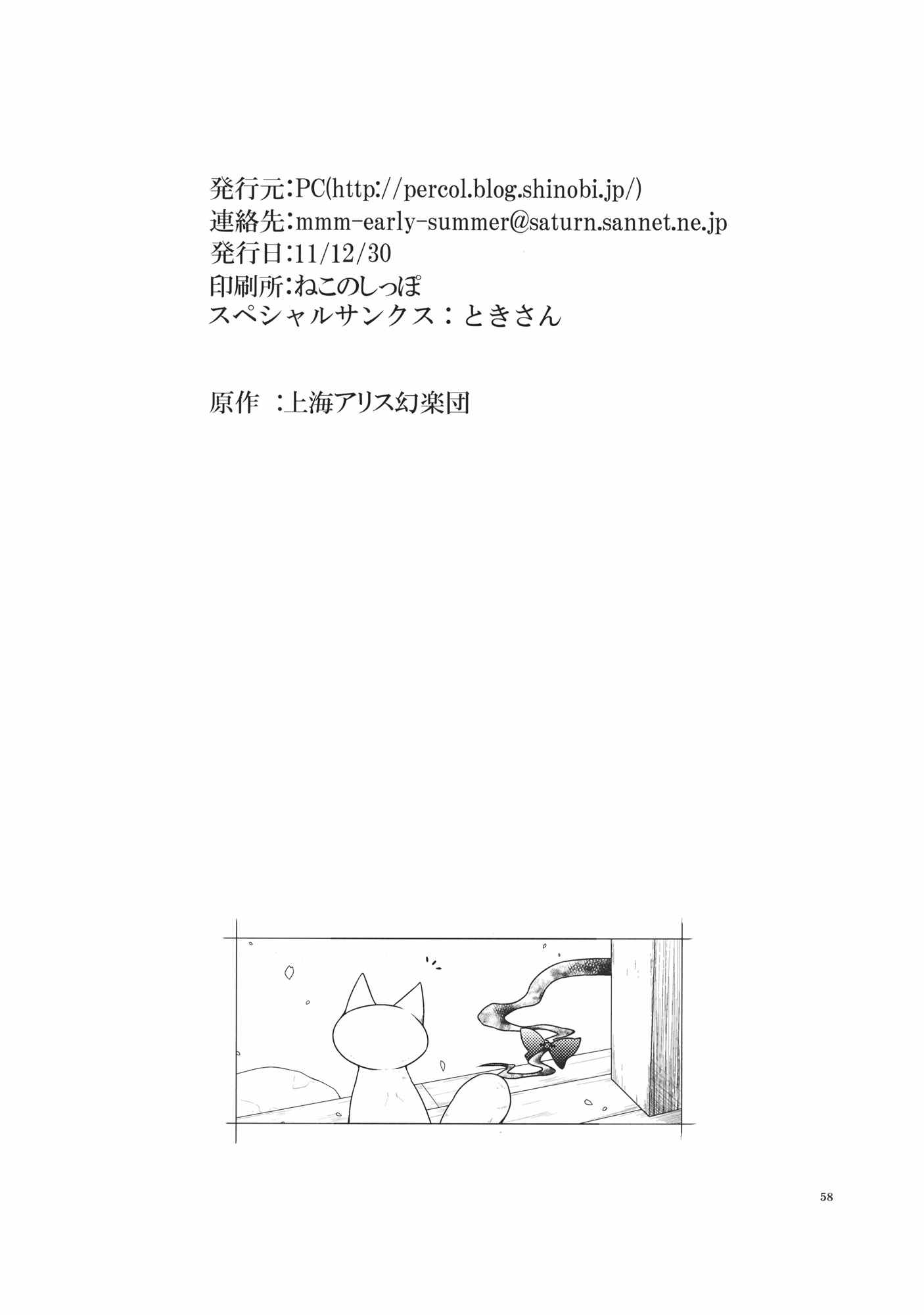 神社生活+ねこ 56ページ