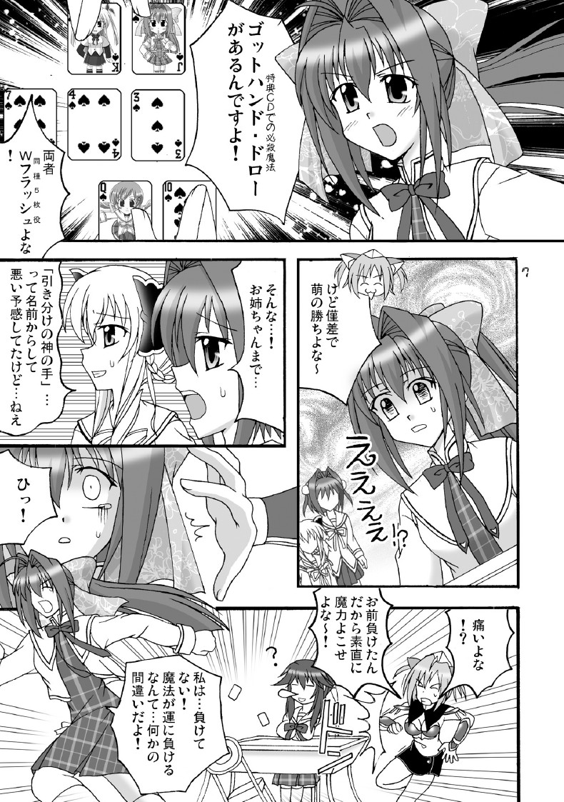 D.C.2nd 第12楽章 8ページ
