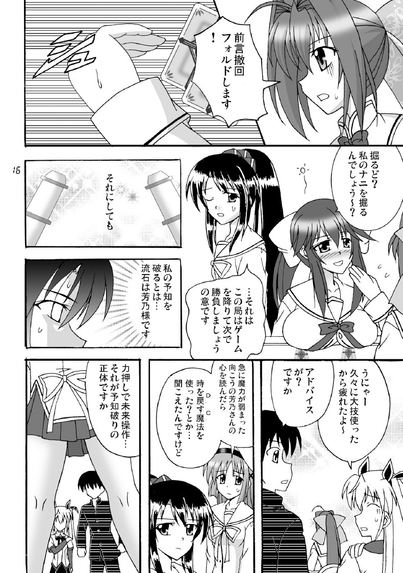 D.C.2nd 第12楽章 17ページ