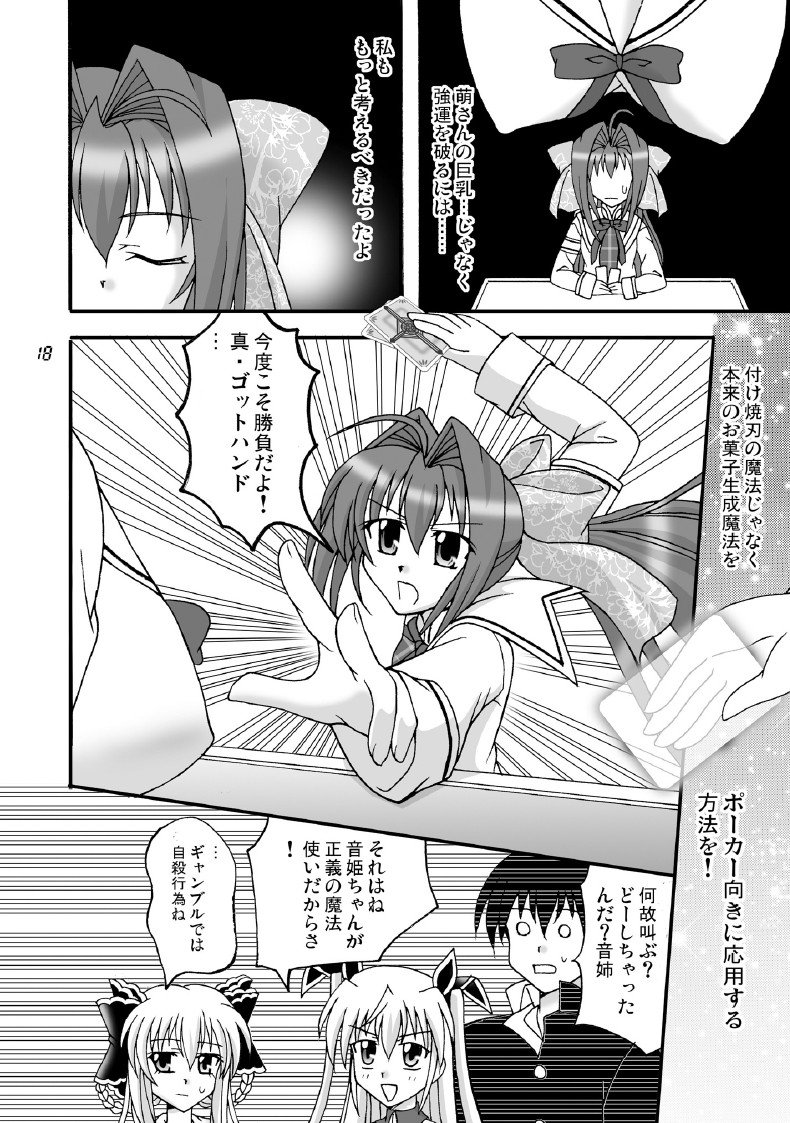 D.C.2nd 第12楽章 19ページ