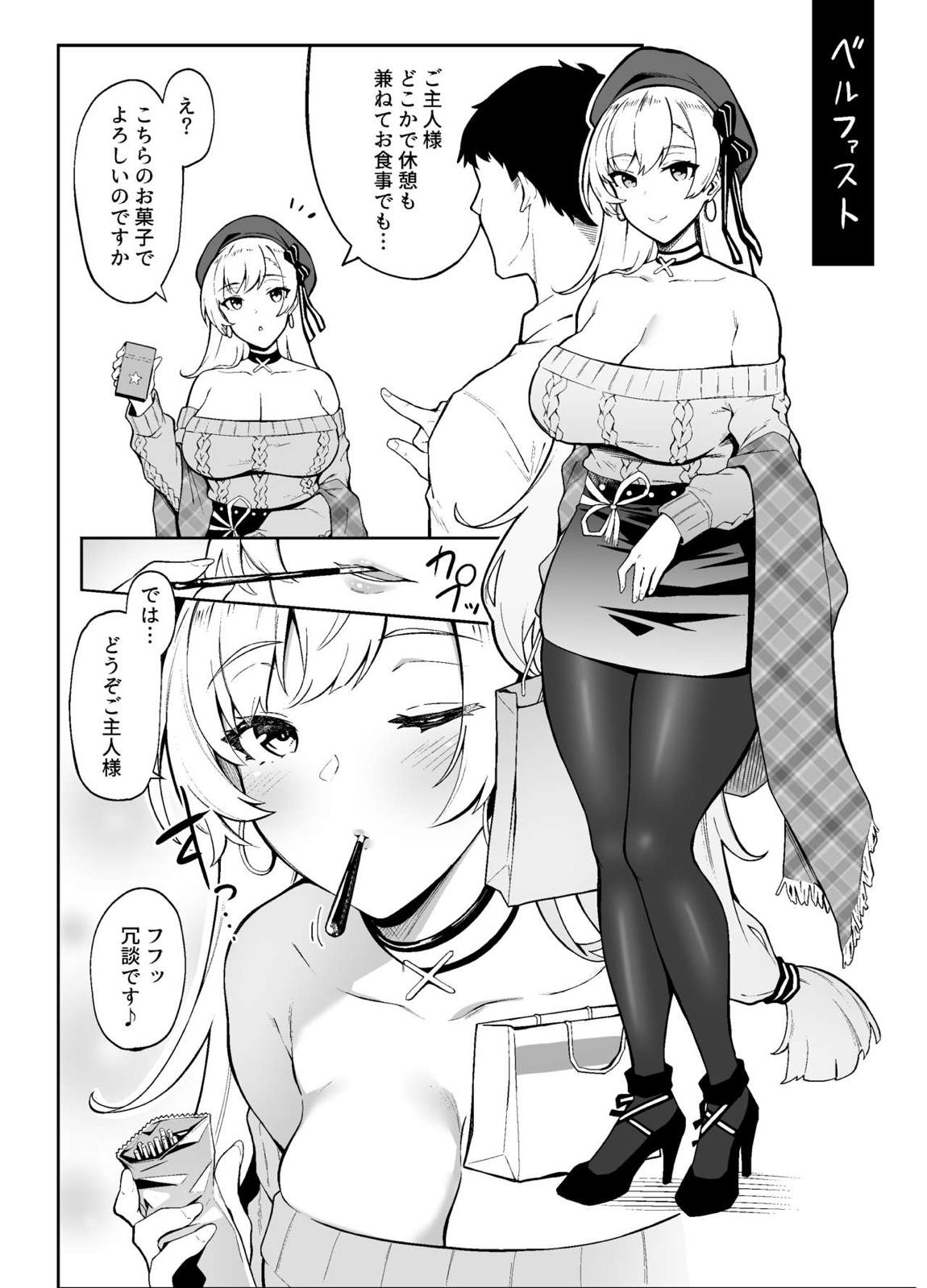 アズレンオムニバスNTR漫画 2ページ
