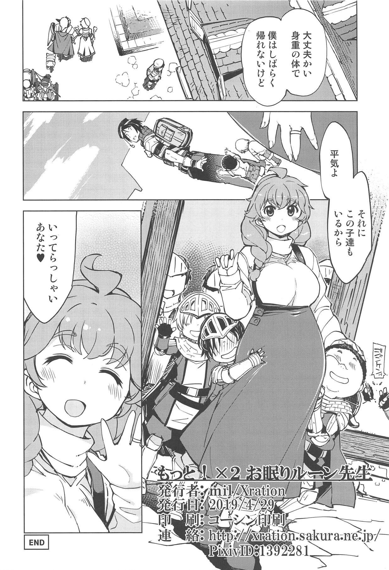 もっと！×2お眠りルーン先生 33ページ