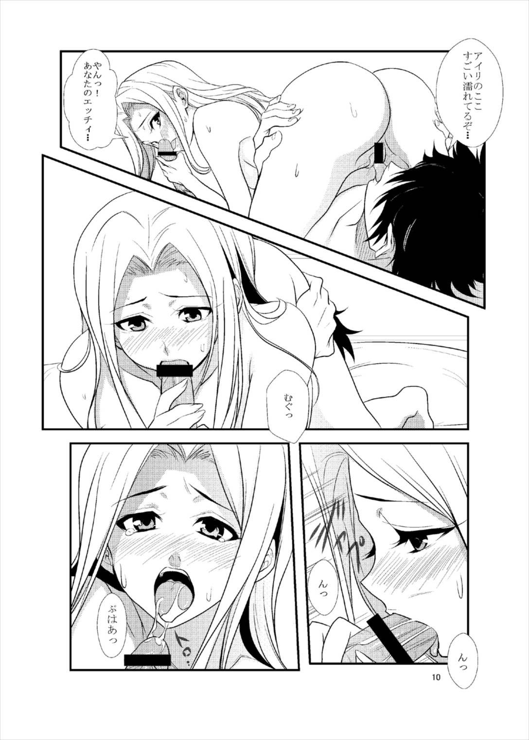 FateLove 0 9ページ