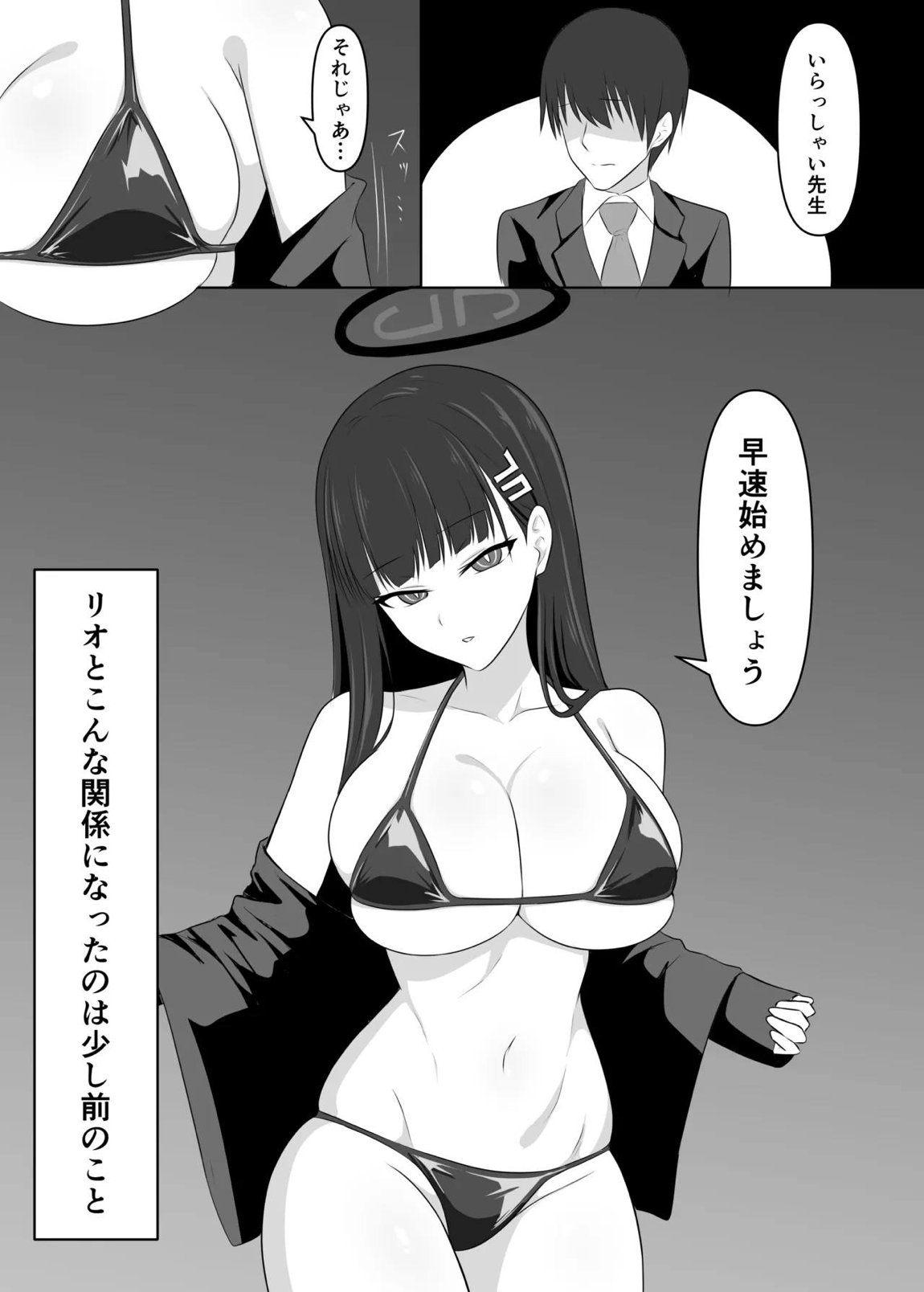 先生、きっと合理的よ 2ページ